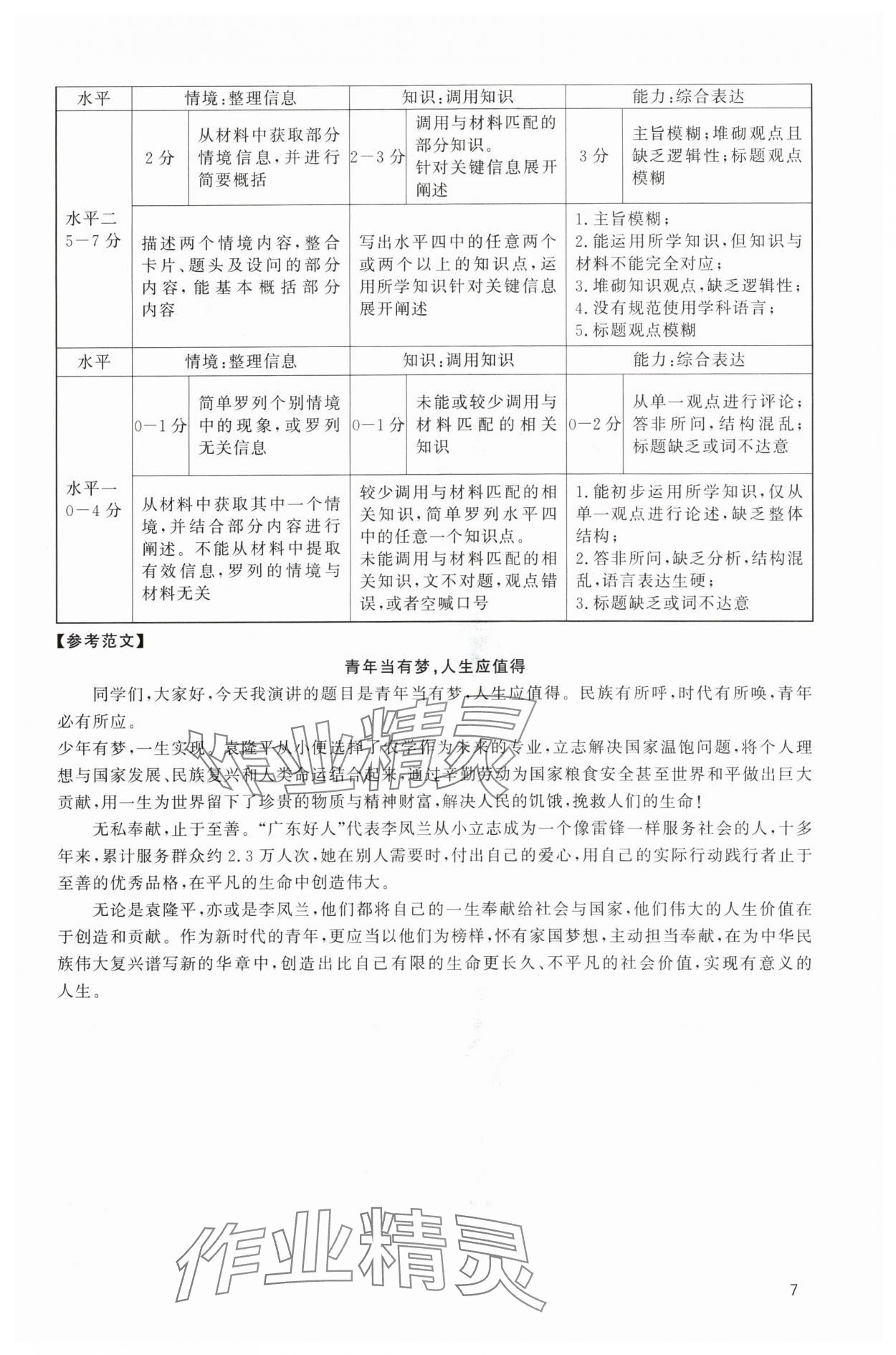 2024年中考新结构综合复习道德与法治广州专版 第7页