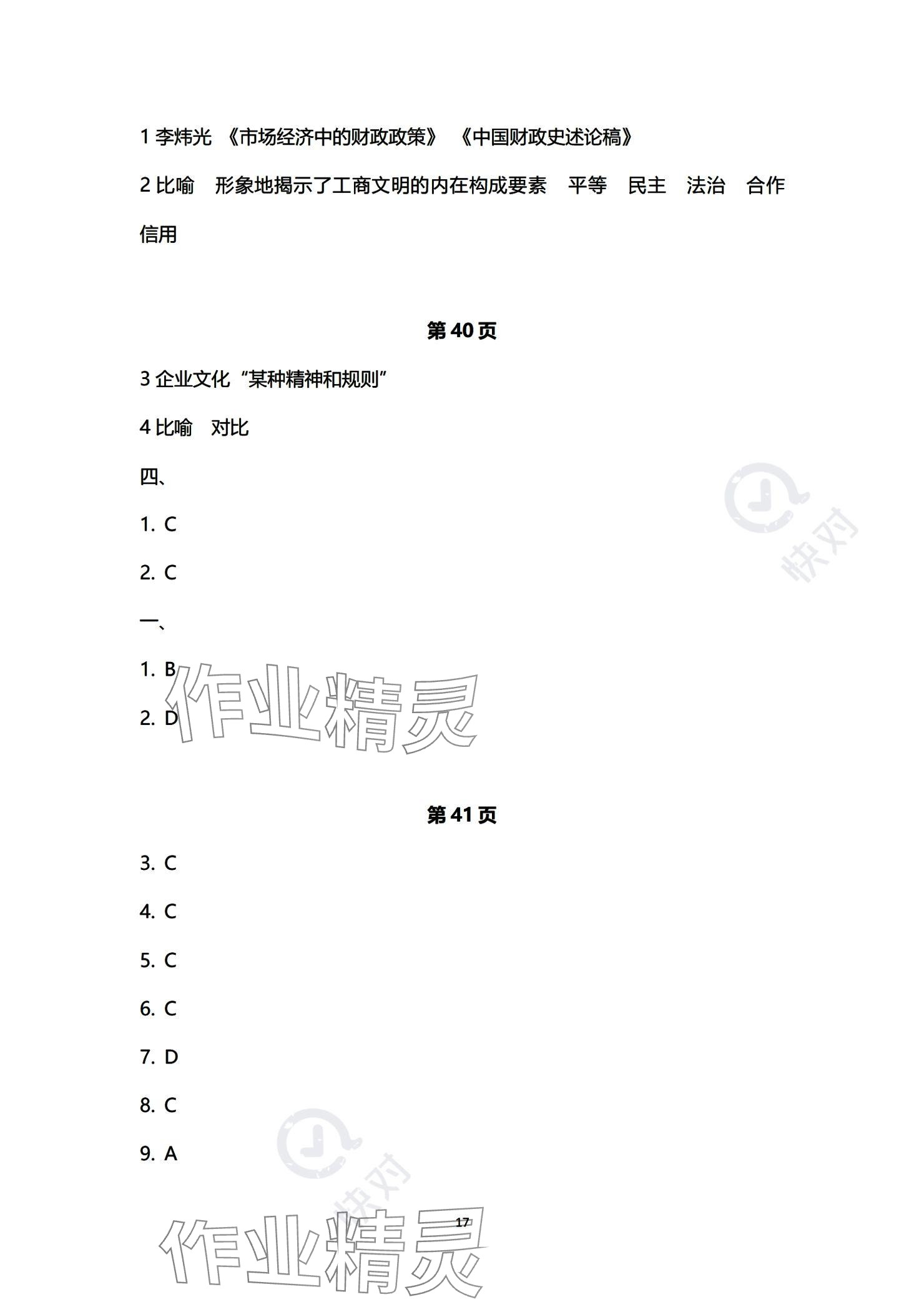 2023年单招新学径导学导练中职语文必修第三册 参考答案第17页