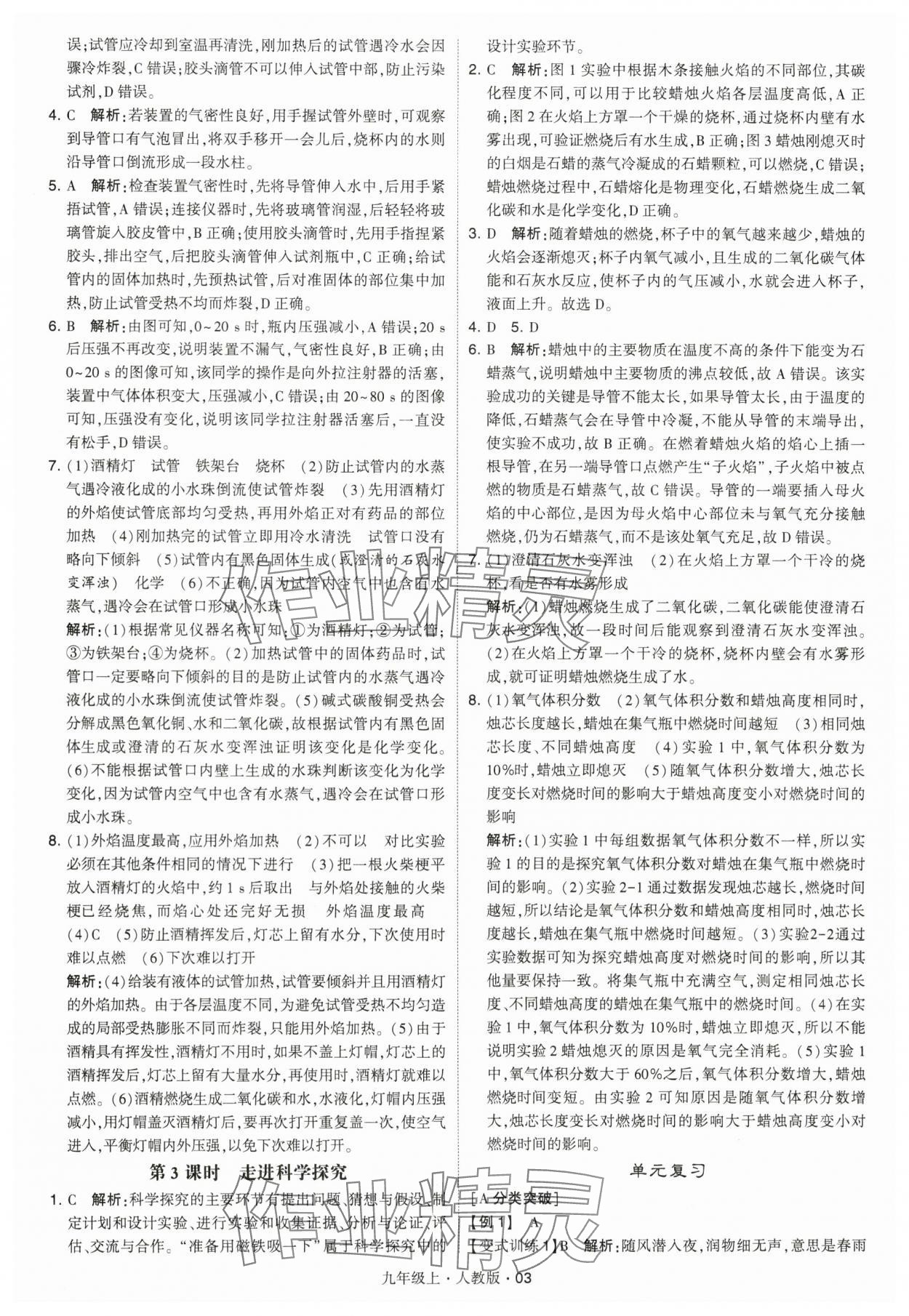 2024年學(xué)霸題中題九年級化學(xué)上冊人教版 參考答案第3頁