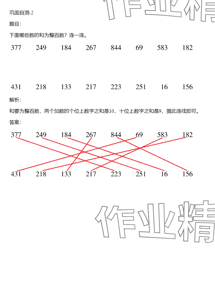 2024年同步實踐評價課程基礎訓練四年級數學下冊人教版 參考答案第70頁