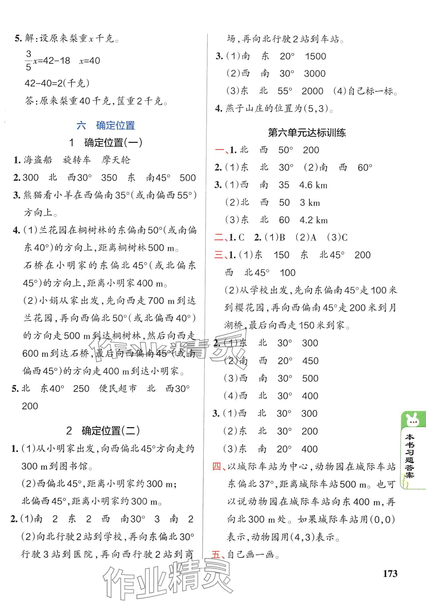 2024年PASS教材搭檔五年級數(shù)學下冊北師大版 第7頁