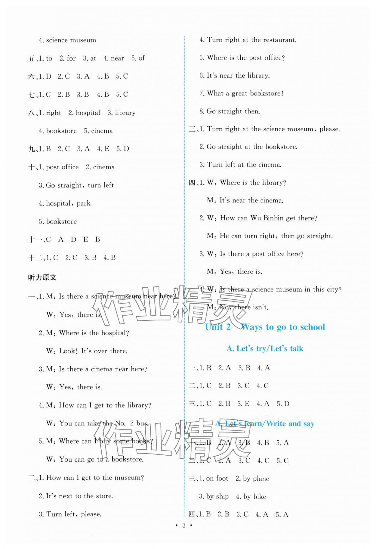 2024年能力培養(yǎng)與測試六年級(jí)英語上冊人教版 第3頁