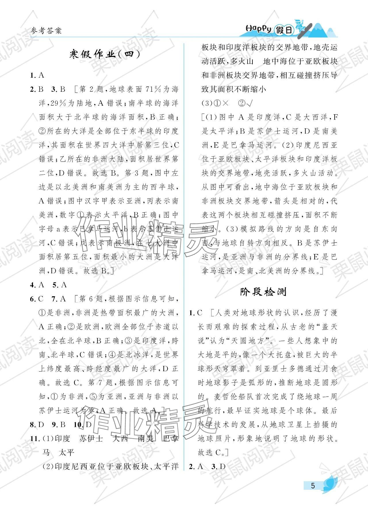 2024年寒假Happy假日六年级综合七台河专版 参考答案第5页