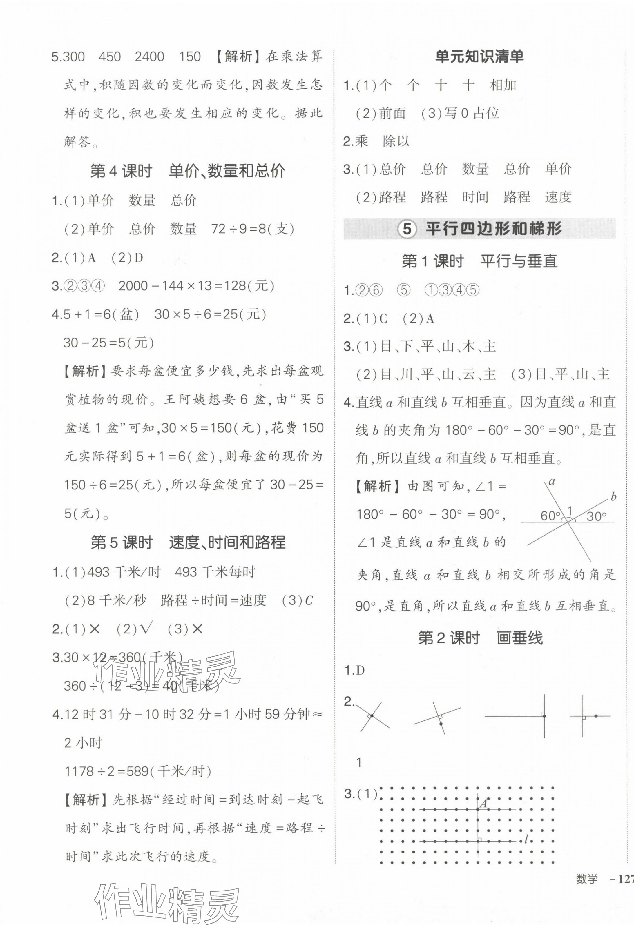 2024年狀元成才路創(chuàng)優(yōu)作業(yè)100分四年級數(shù)學上冊人教版海南專版 參考答案第9頁