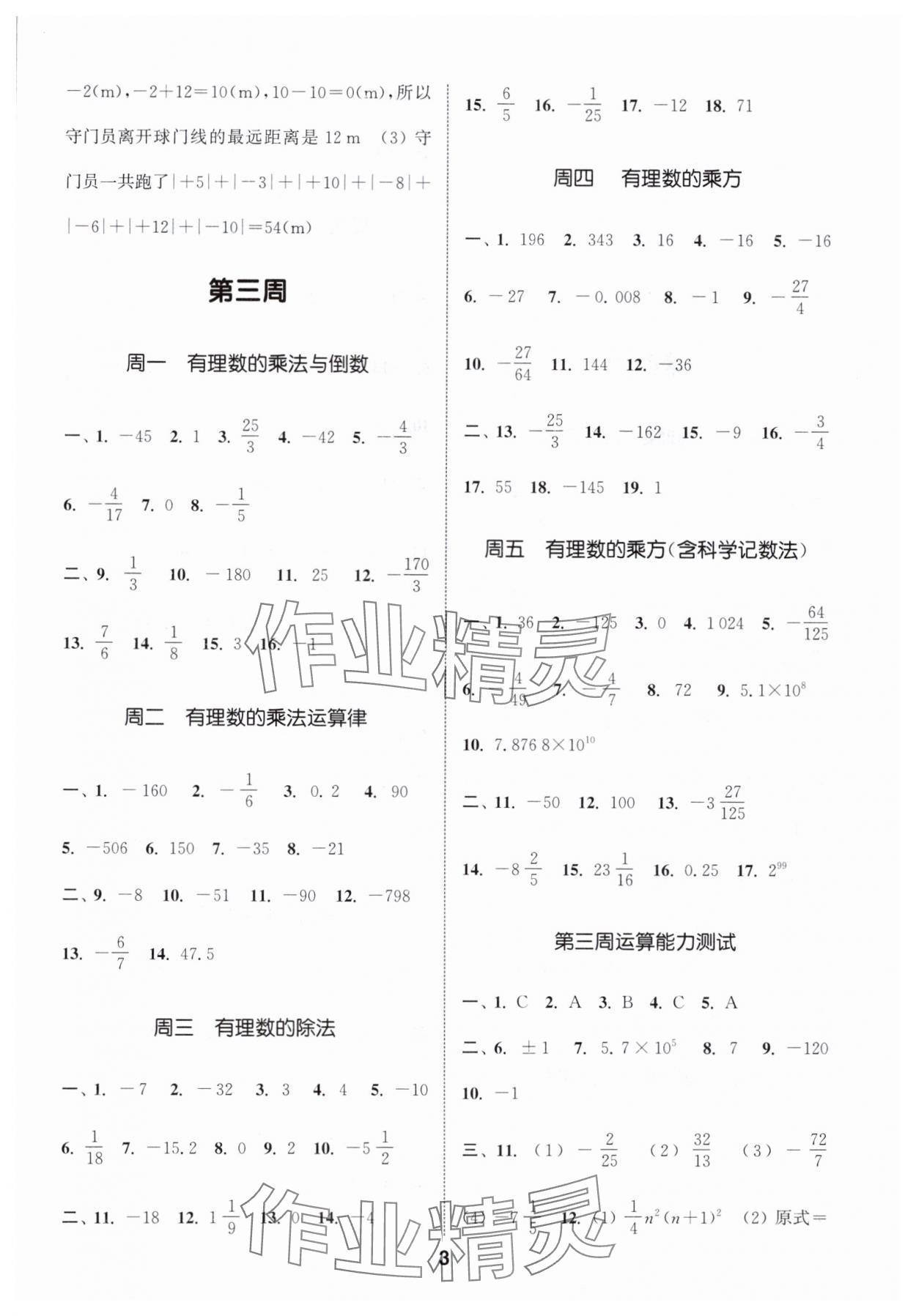 2024年通城学典初中数学运算能手七年级上册浙教版 第3页