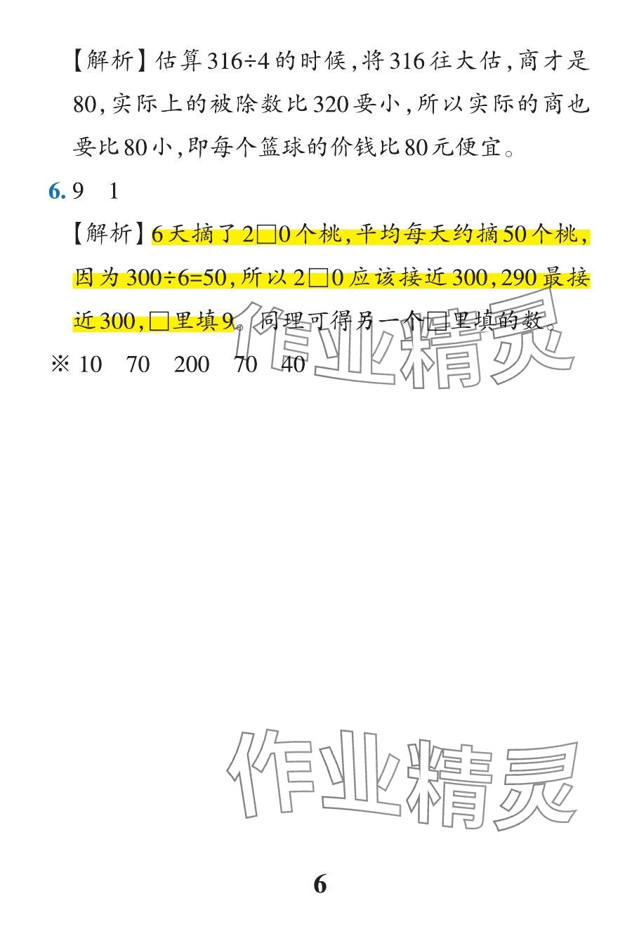 2024年小學(xué)學(xué)霸作業(yè)本三年級(jí)數(shù)學(xué)下冊(cè)人教版 參考答案第25頁(yè)