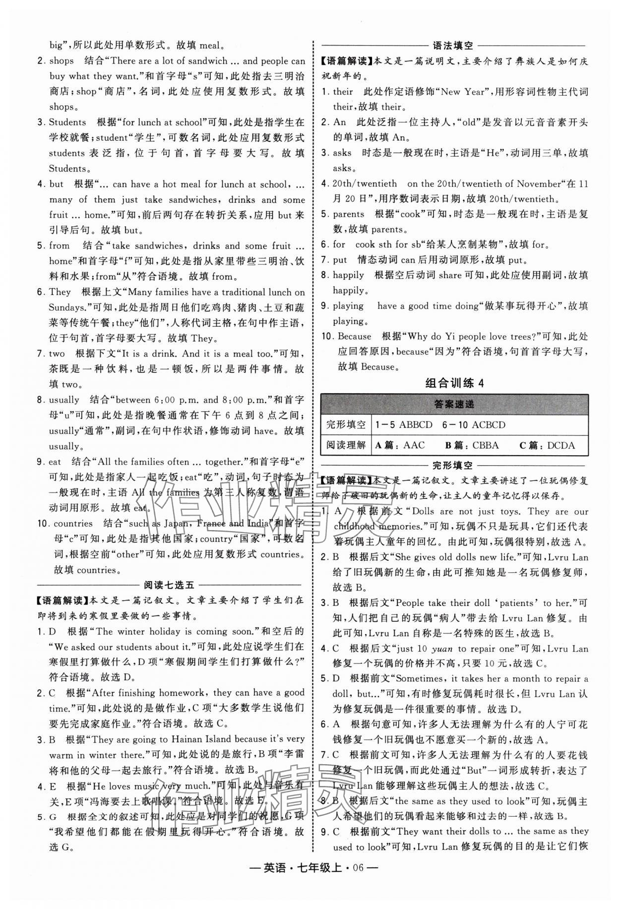 2024年學霸組合訓練七年級英語上冊譯林版 參考答案第6頁