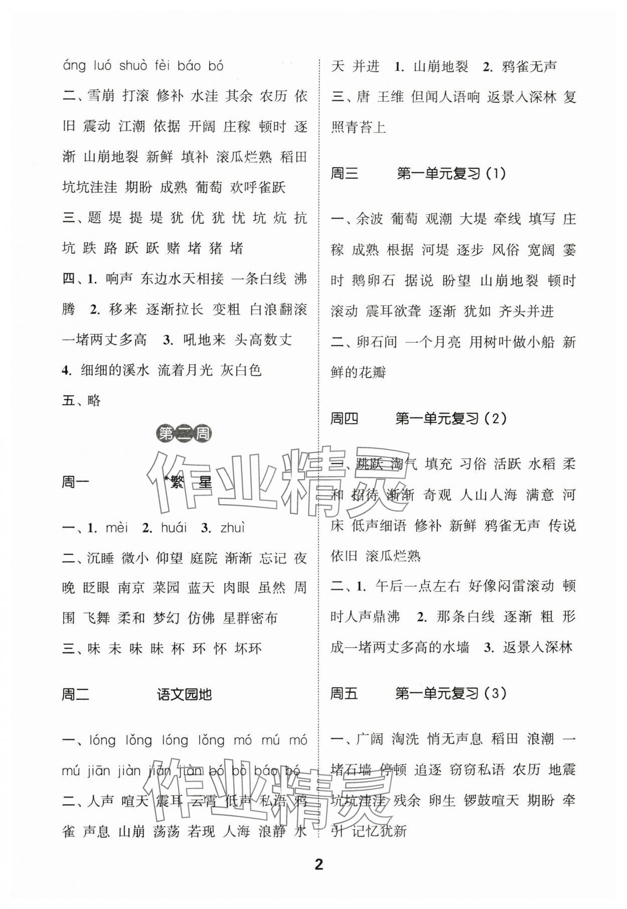 2024年通城学典默写能手四年级语文上册人教版江苏专用 第2页