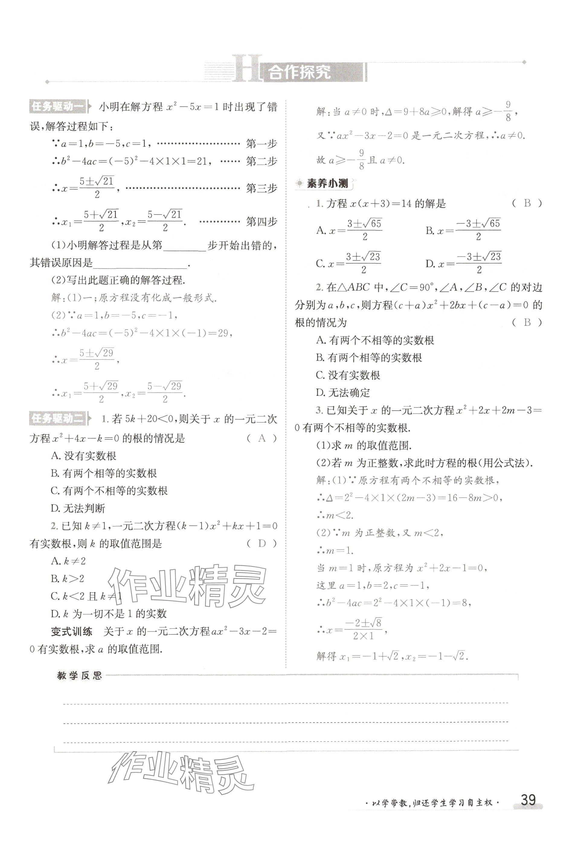 2024年金太陽(yáng)導(dǎo)學(xué)案九年級(jí)數(shù)學(xué)全一冊(cè)北師大版 參考答案第39頁(yè)