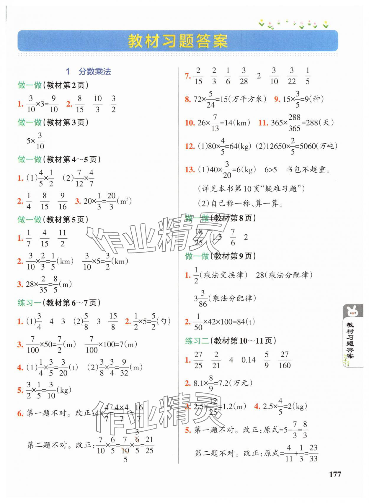 2024年教材课本六年级数学上册人教版 参考答案第1页