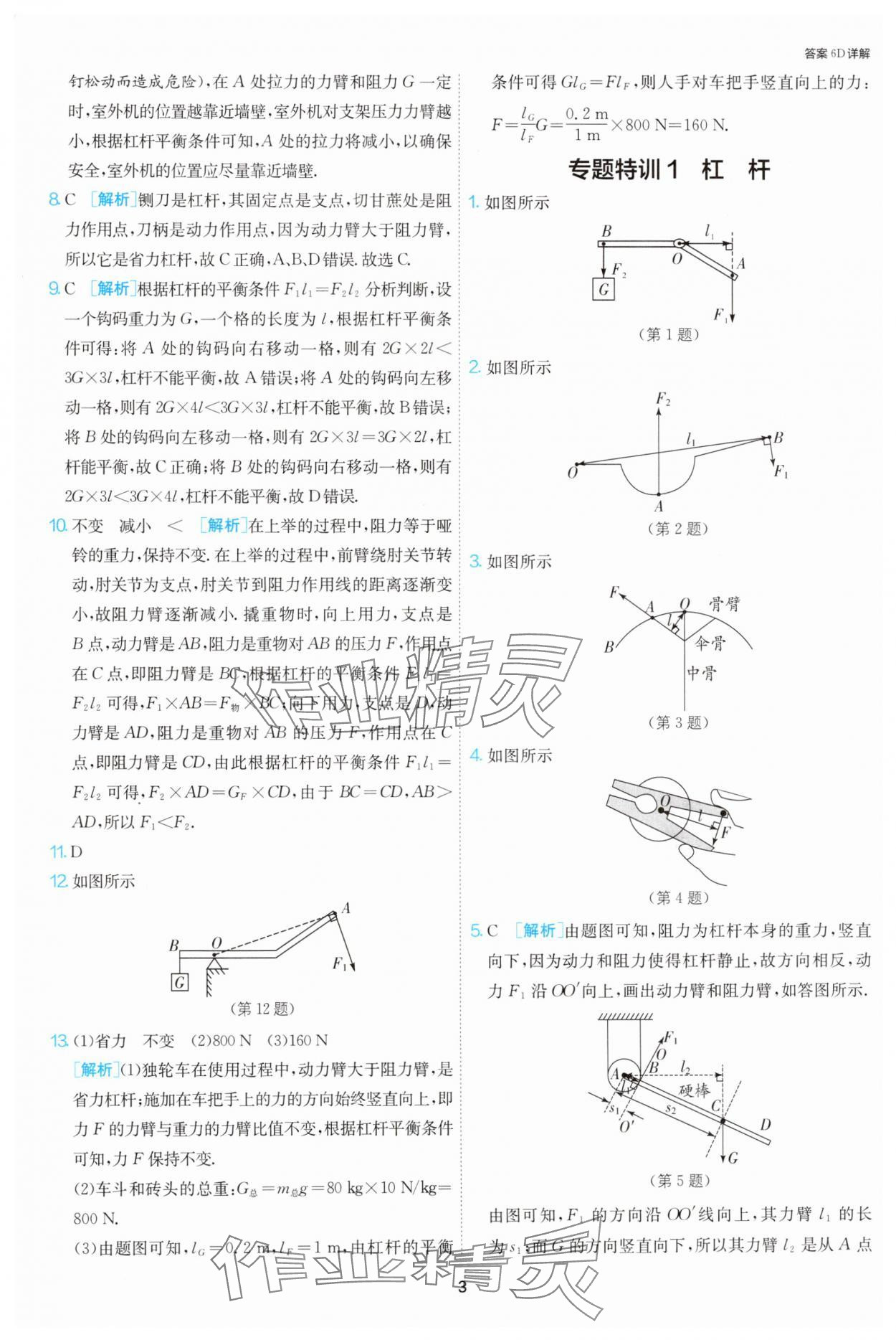 2024年課時訓(xùn)練九年級物理上冊蘇科版江蘇人民出版社 第3頁