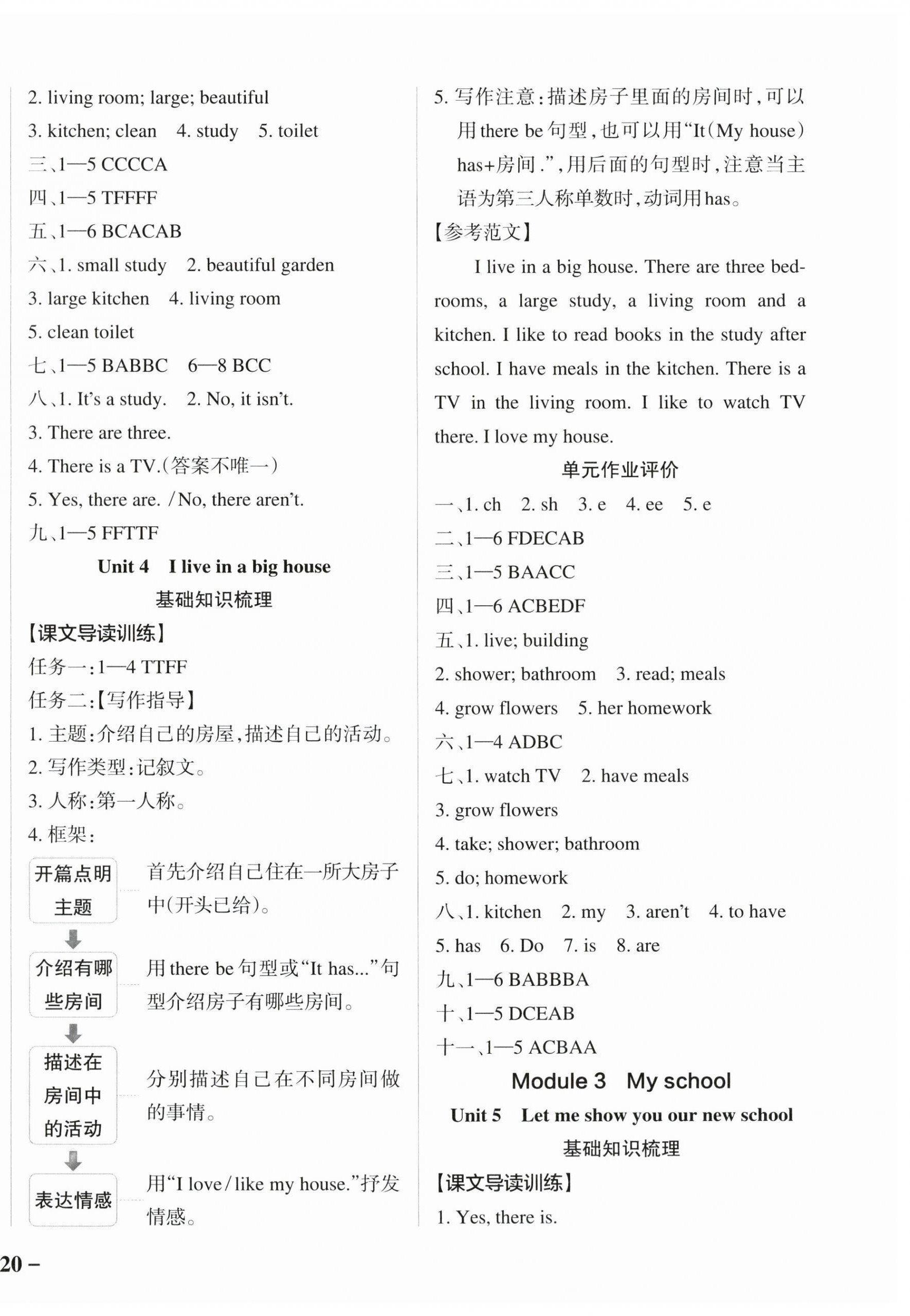 2024年小學(xué)學(xué)霸作業(yè)本四年級英語上冊教科版廣州專版 參考答案第2頁