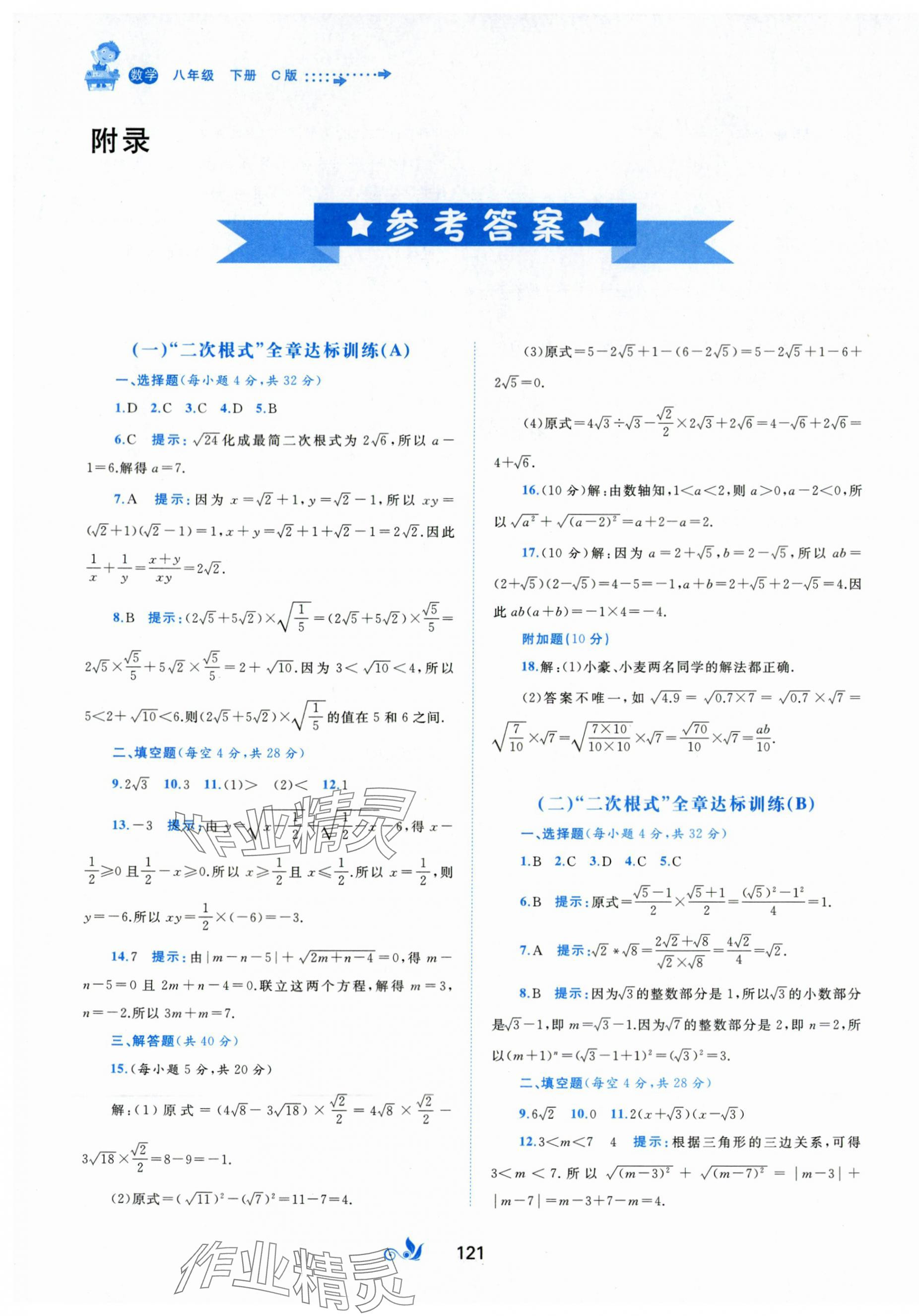 2024年新课程学习与测评单元双测八年级数学下册沪科版C版 第1页