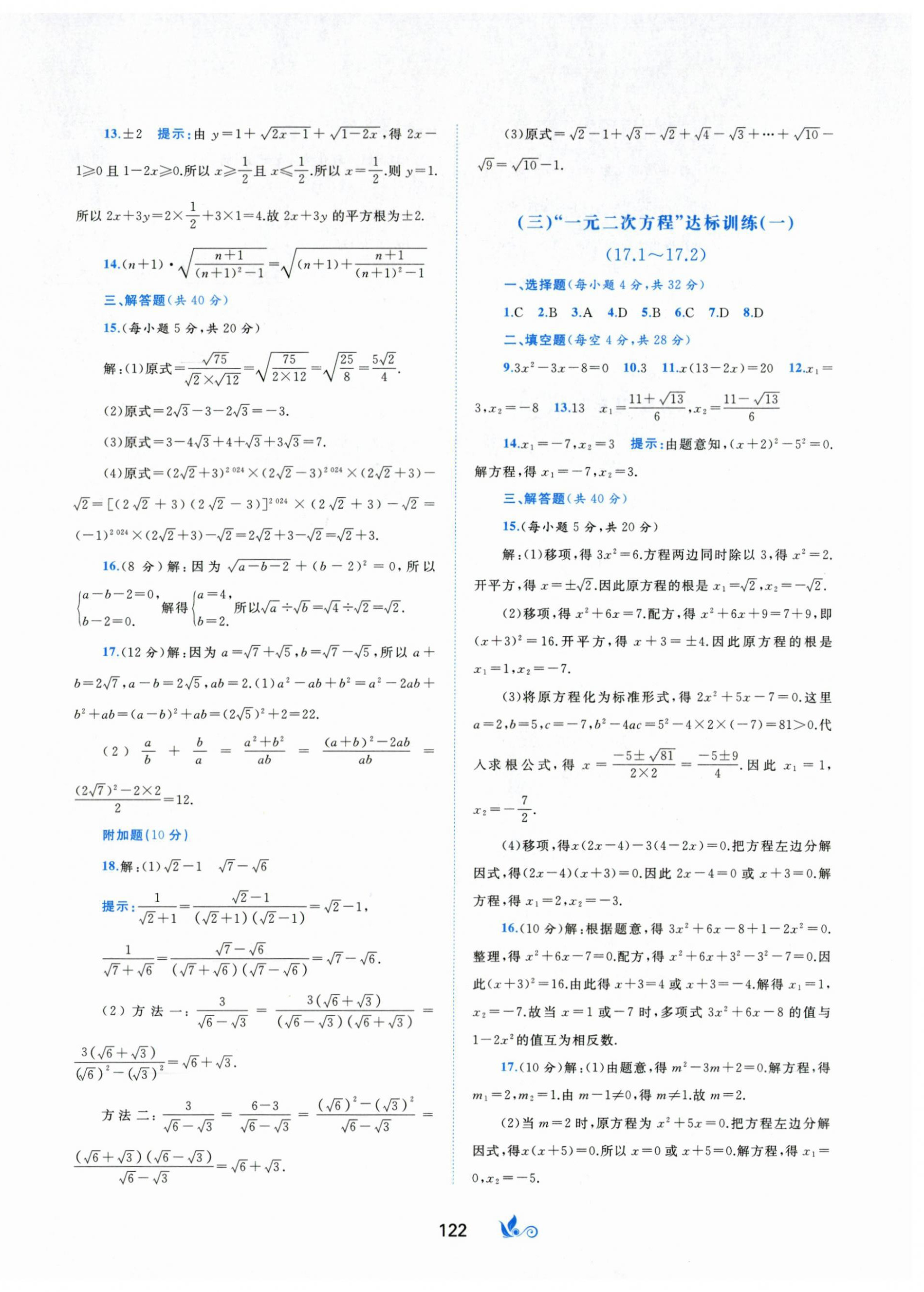 2024年新课程学习与测评单元双测八年级数学下册沪科版C版 第2页