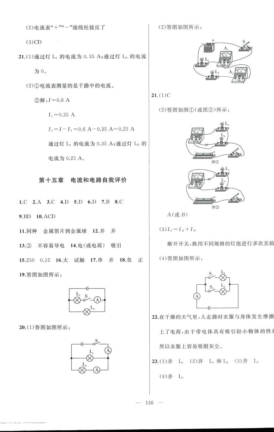 2024年誠成教育學(xué)業(yè)評(píng)價(jià)九年級(jí)物理全一冊(cè)人教版 第4頁