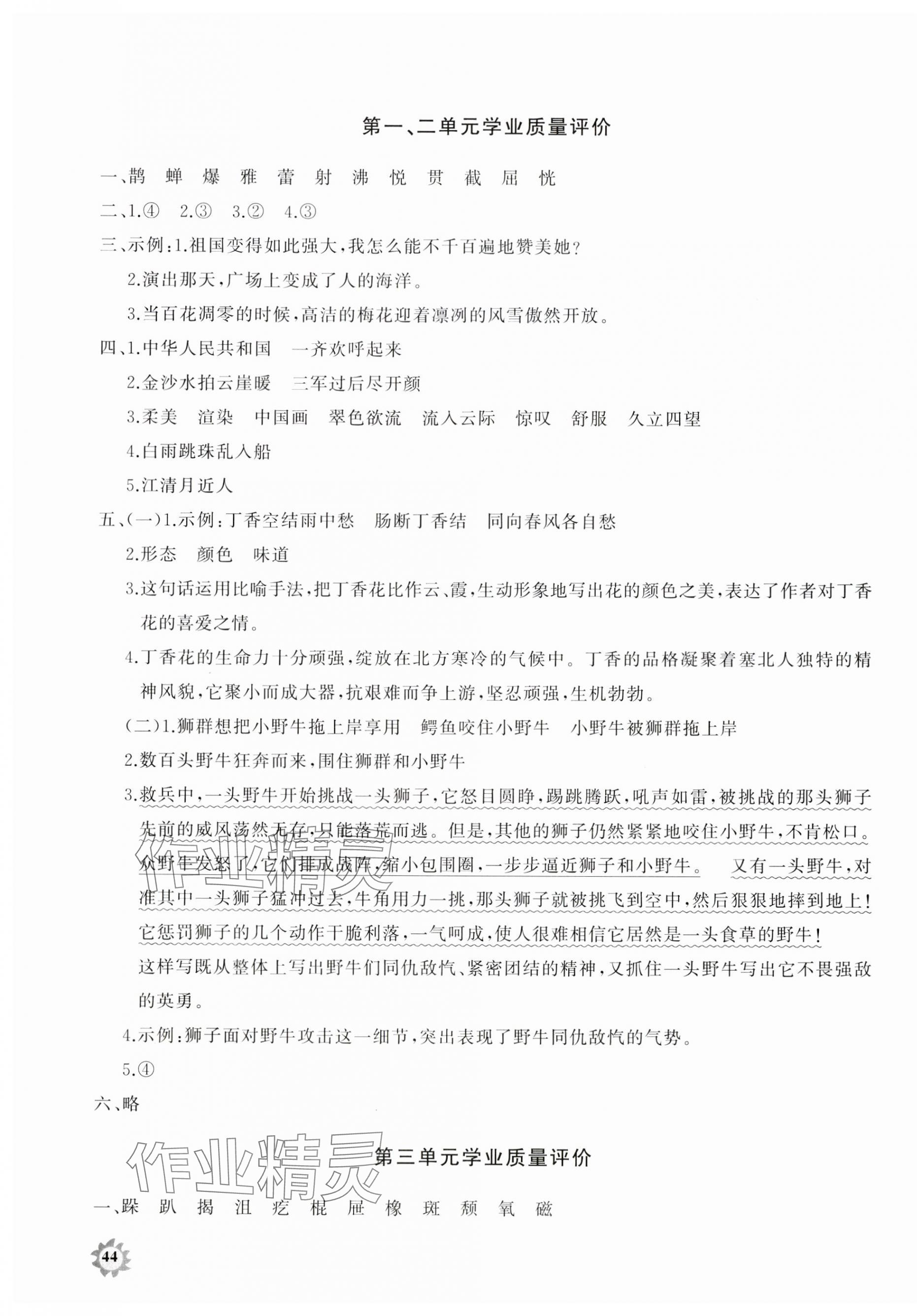 2023年精練課堂分層作業(yè)六年級(jí)語(yǔ)文上冊(cè)人教版 第3頁(yè)