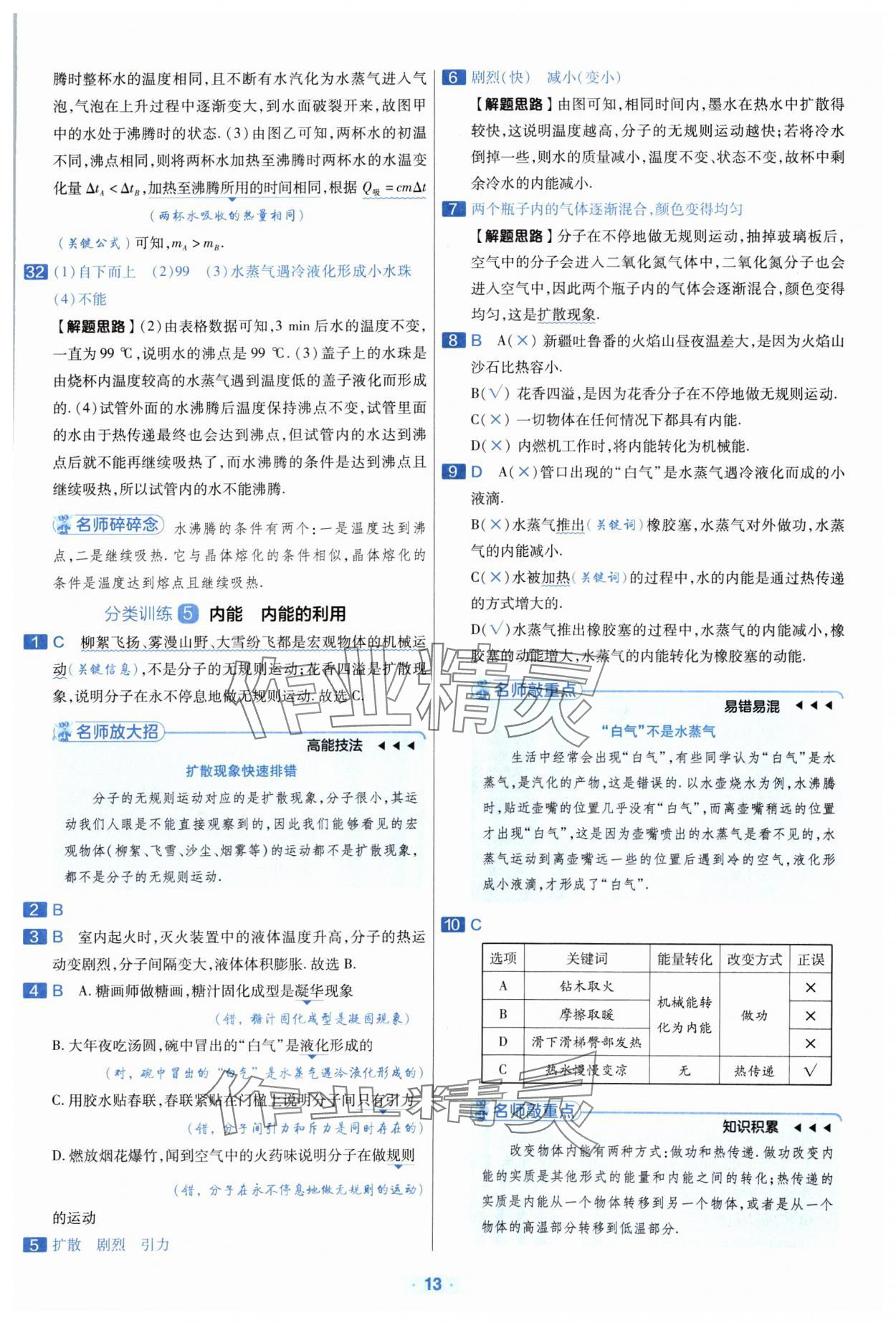 2024年金考卷中考真題分類訓(xùn)練物理 參考答案第12頁(yè)