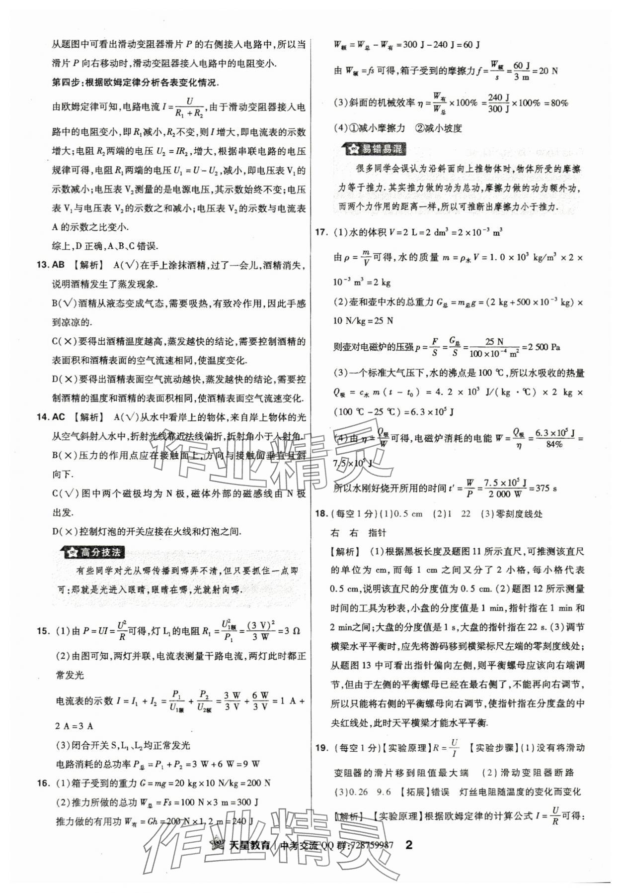 2024年金考卷江西中考45套汇编物理 第2页