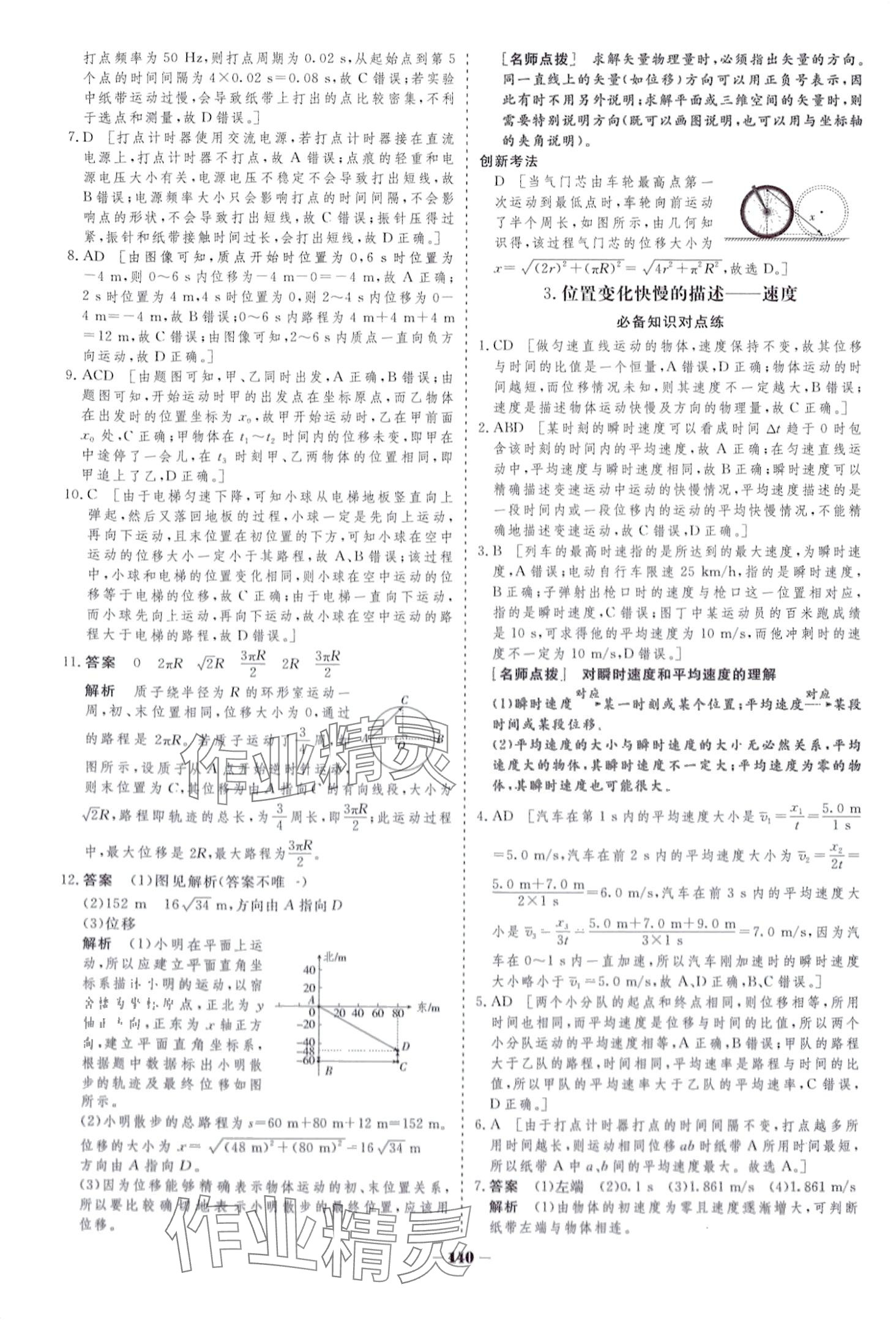 2024年金版教程作業(yè)與測評高中新課程學習高中物理必修第一冊人教版 第3頁