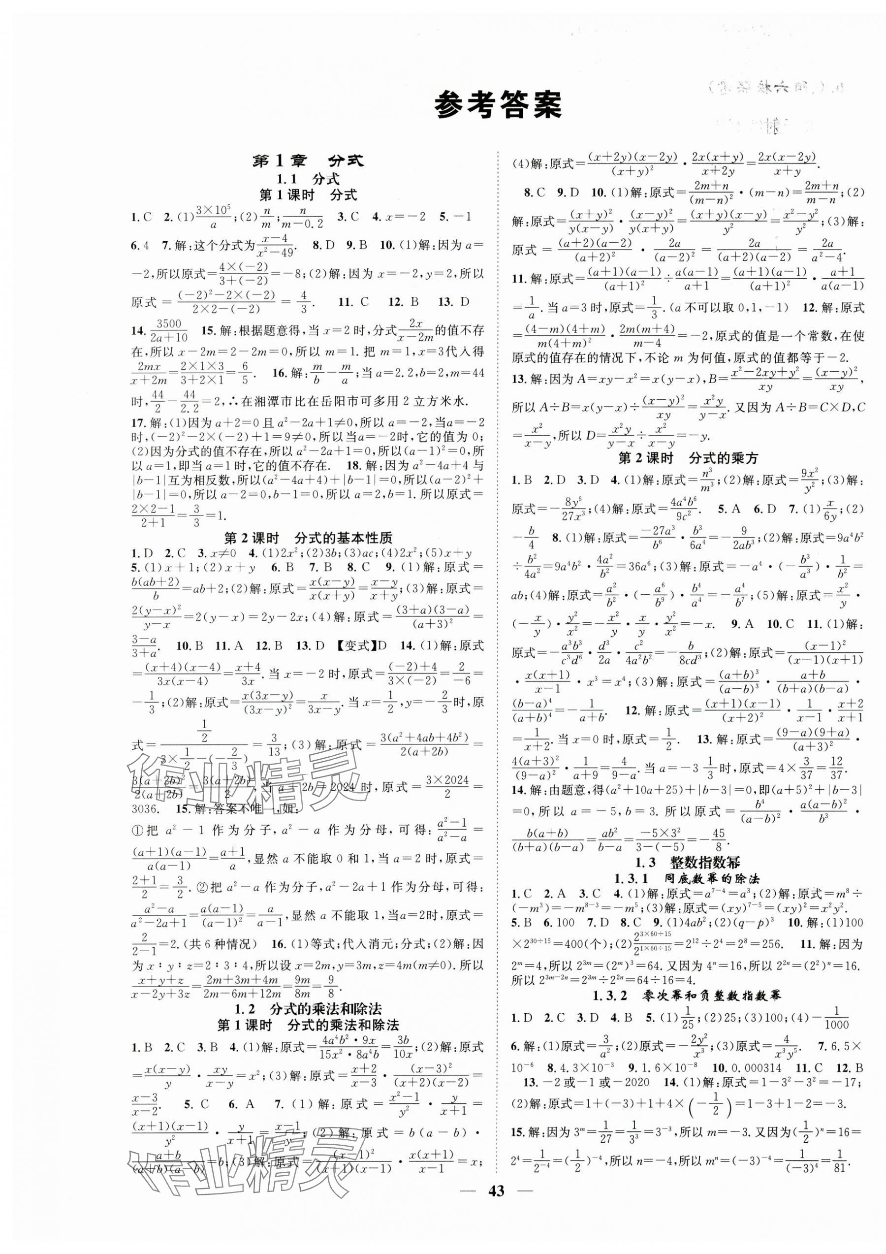 2024年智慧学堂八年级数学上册湘教版 第1页