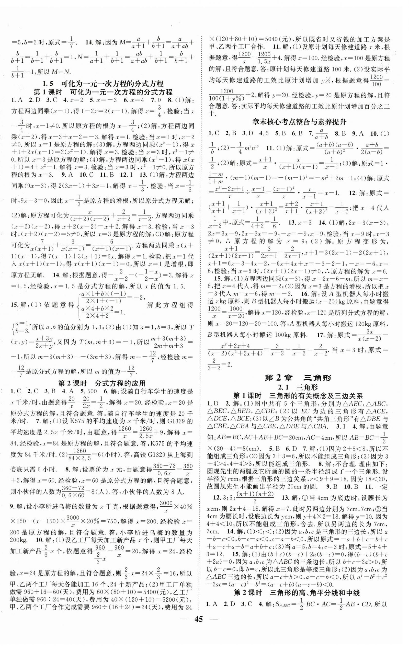 2024年智慧学堂八年级数学上册湘教版 第3页