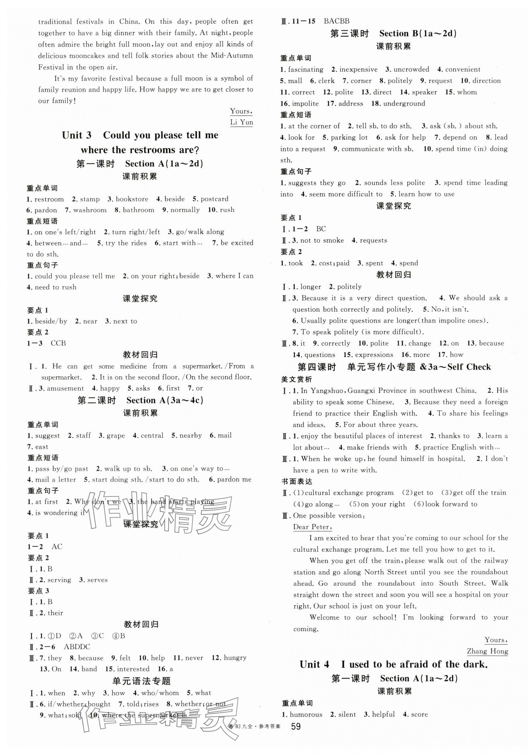 2024年名校課堂九年級(jí)英語(yǔ)全一冊(cè)人教版廣東專版 第3頁(yè)