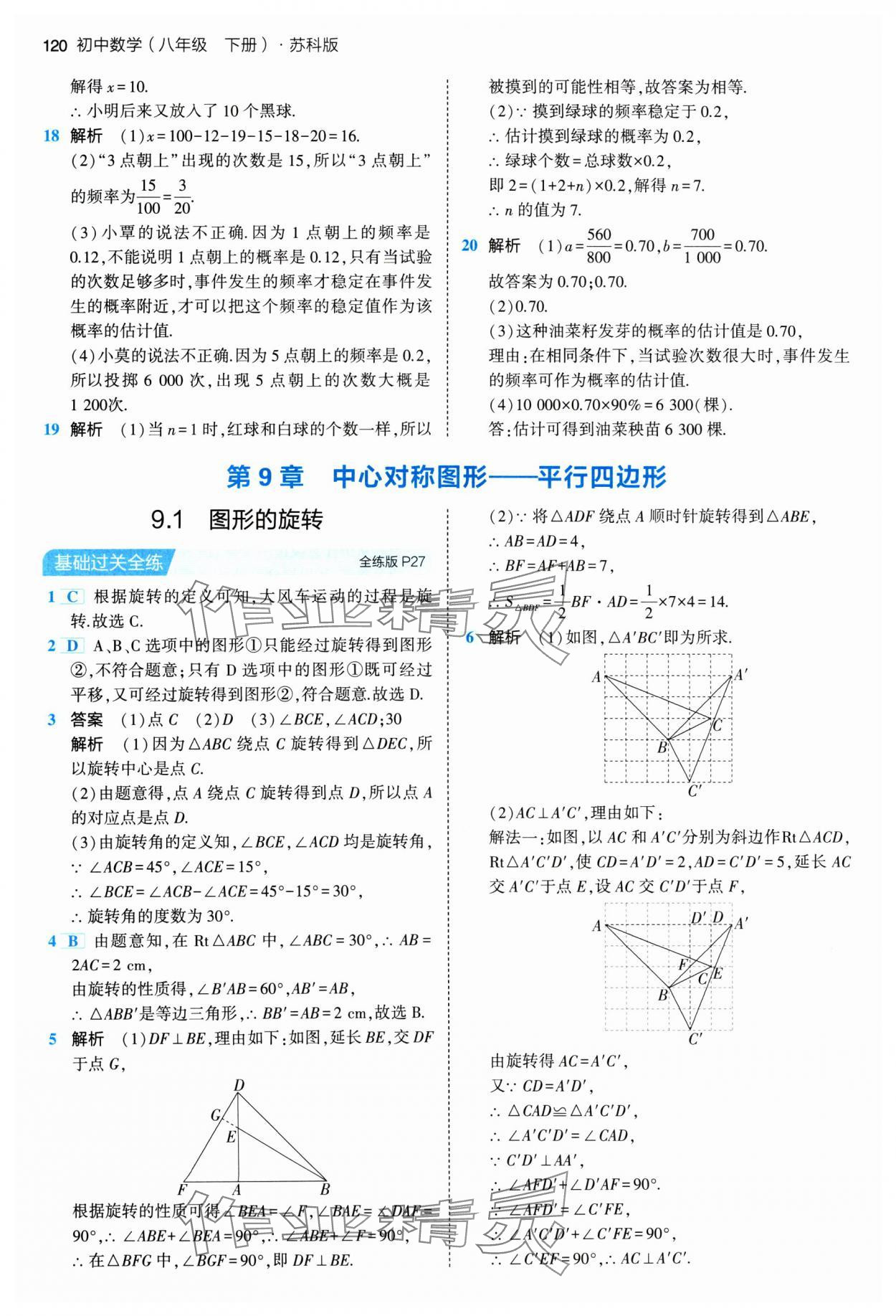 2024年5年中考3年模擬八年級(jí)數(shù)學(xué)下冊(cè)蘇科版 參考答案第10頁(yè)