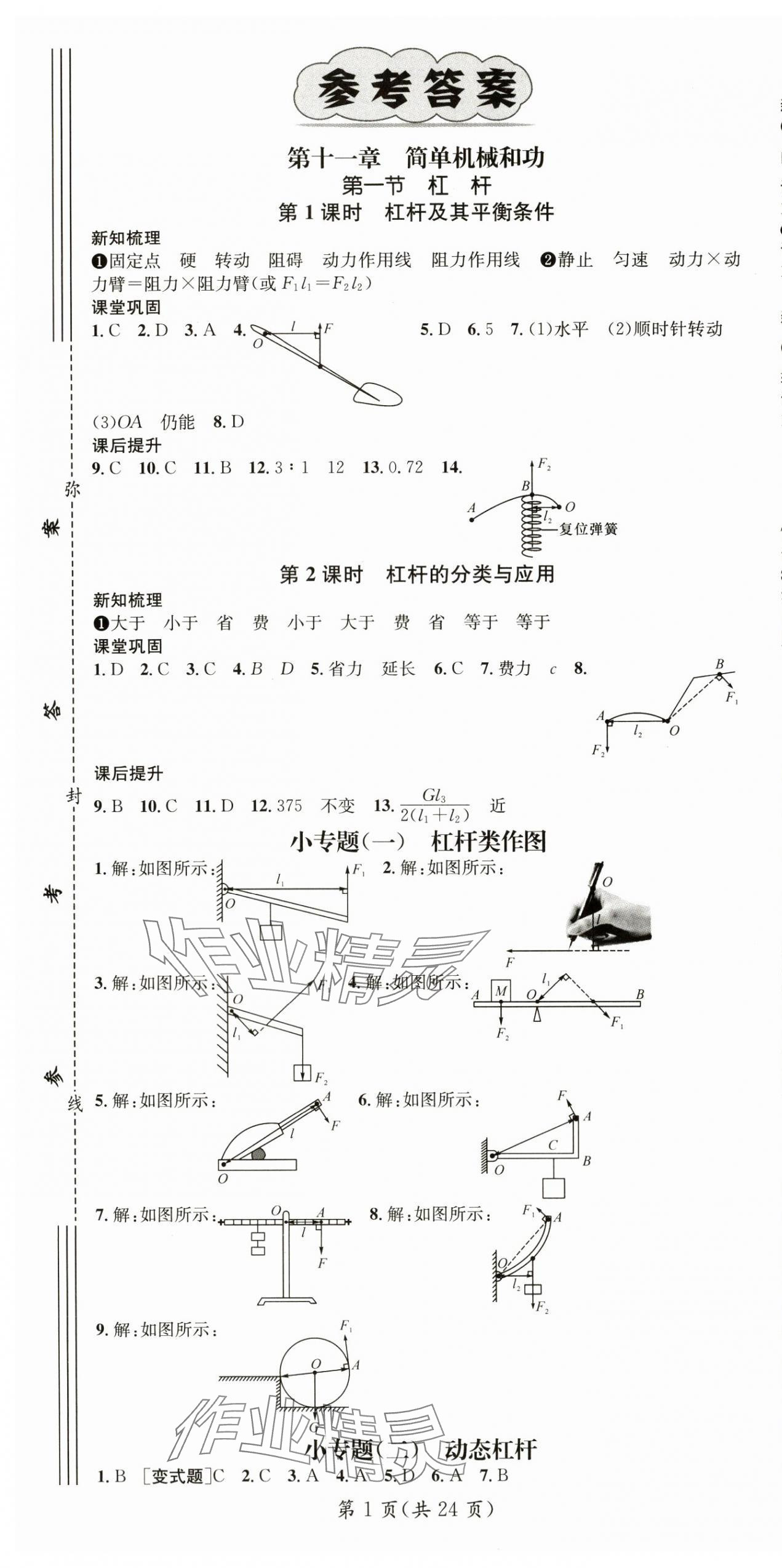 2024年名師測控九年級(jí)物理上冊蘇科版陜西專版 第1頁