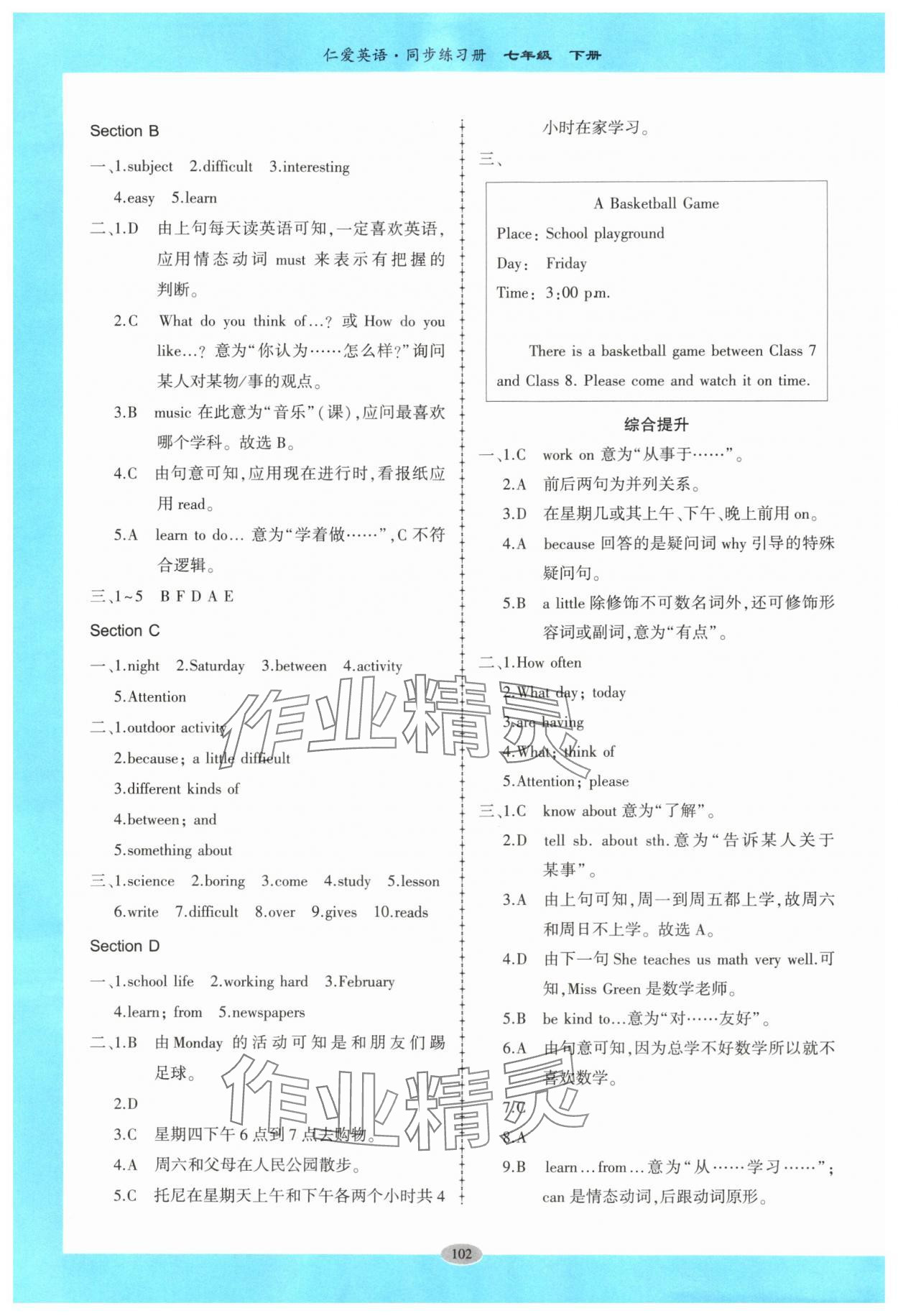 2024年仁愛英語同步練習(xí)冊(cè)七年級(jí)下冊(cè)仁愛版廣東專版 參考答案第5頁