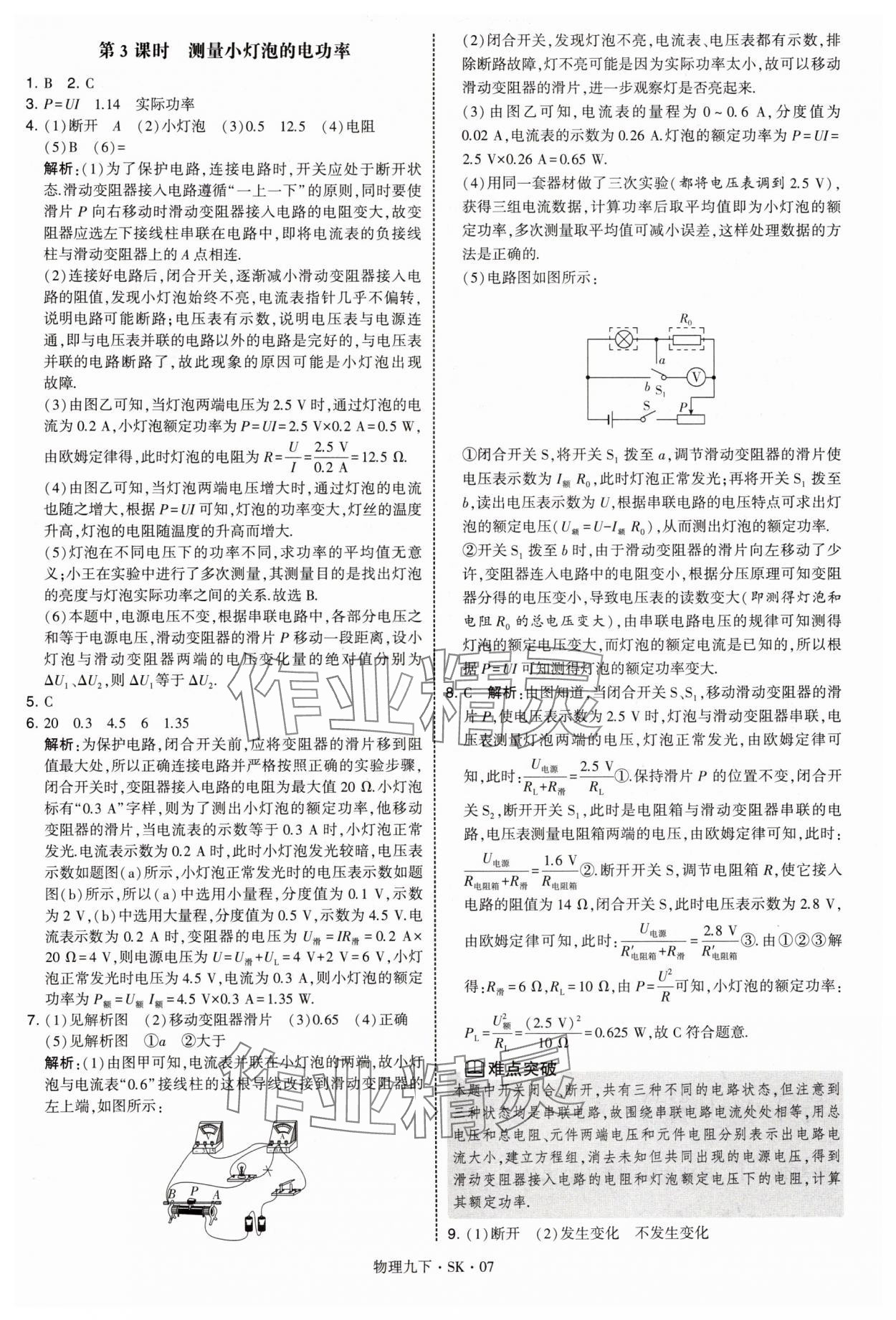 2025年學霸甘肅少年兒童出版社九年級物理下冊蘇科版 第7頁