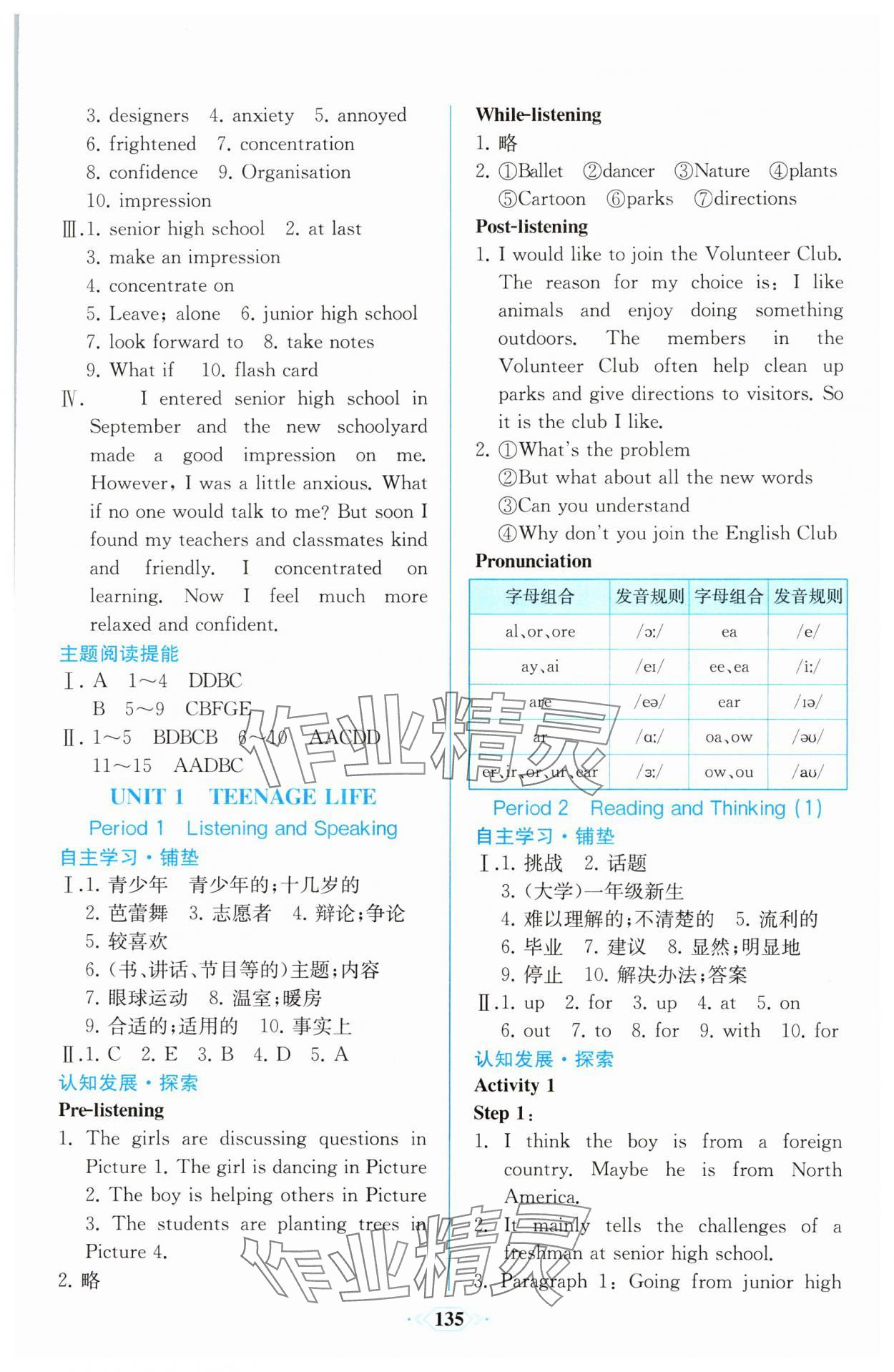 2023年新课程学习评价方案课时练高中英语必修第一册人教版 第5页