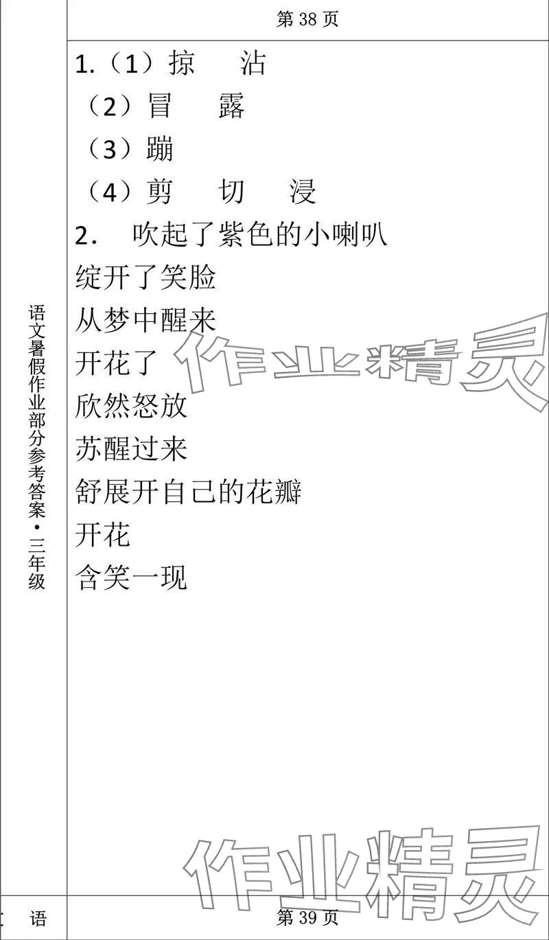 2024年语文暑假作业三年级长春出版社 参考答案第21页