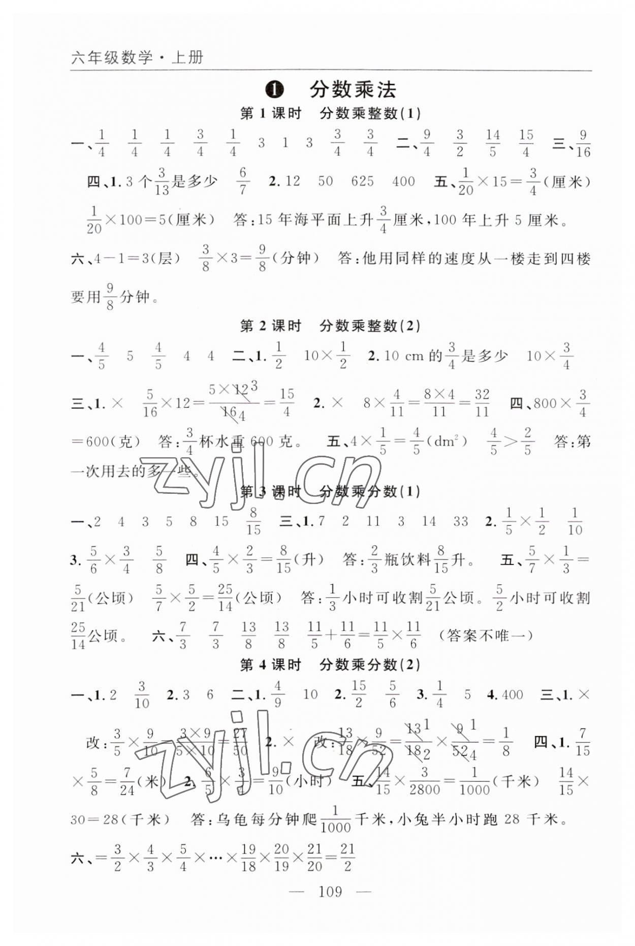 2023年优质课堂快乐成长六年级数学上册人教版 参考答案第1页