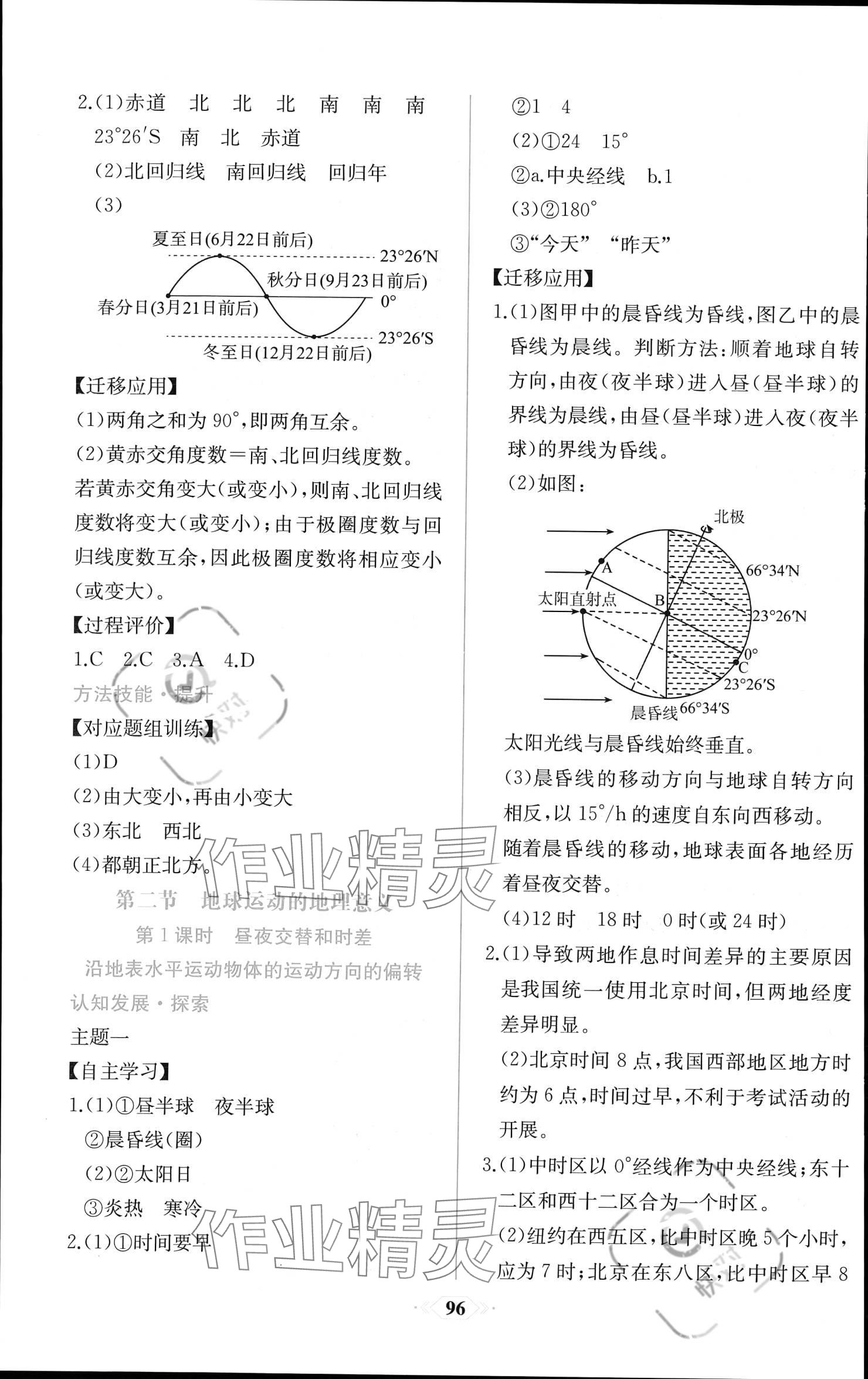 2023年新课程学习评价方案课时练高中地理选择性必修1人教版 参考答案第2页