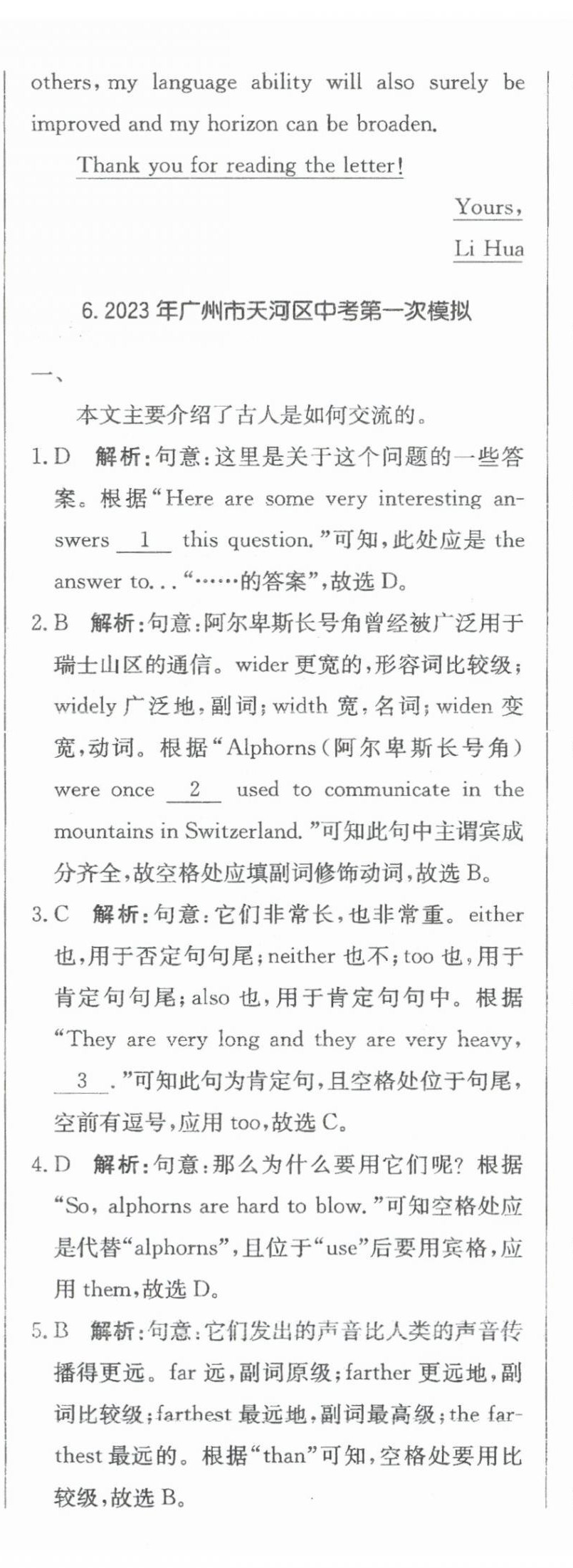 2024年北教傳媒實戰(zhàn)廣州中考英語 參考答案第39頁