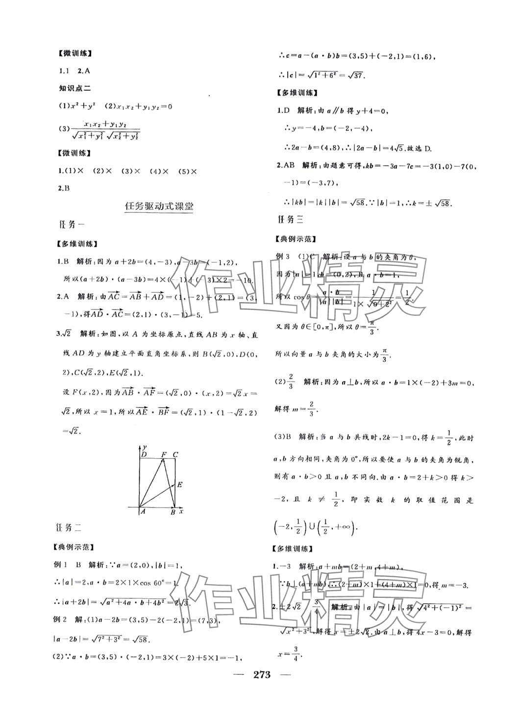 2024年點金訓練精講巧練高中數(shù)學必修第二冊人教版 第13頁