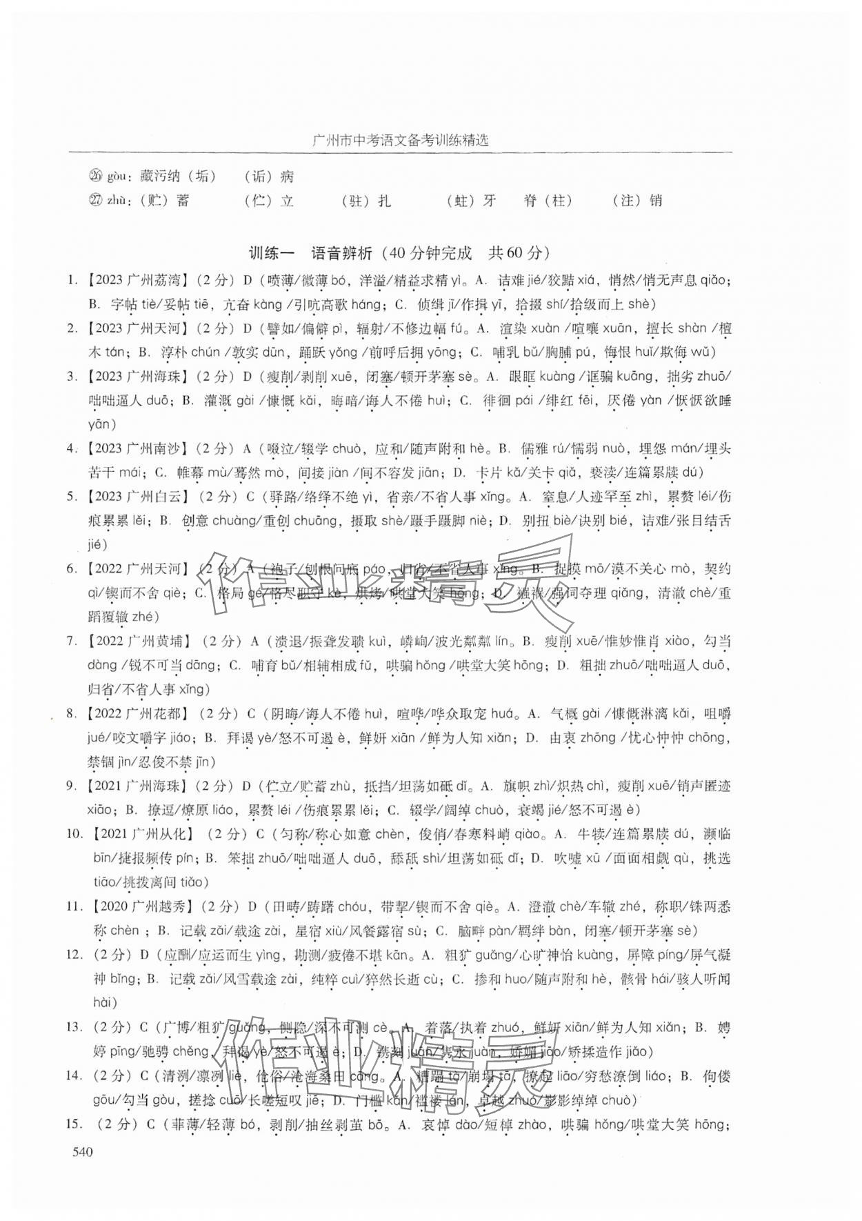 2024年广州市中考语文 参考答案第12页