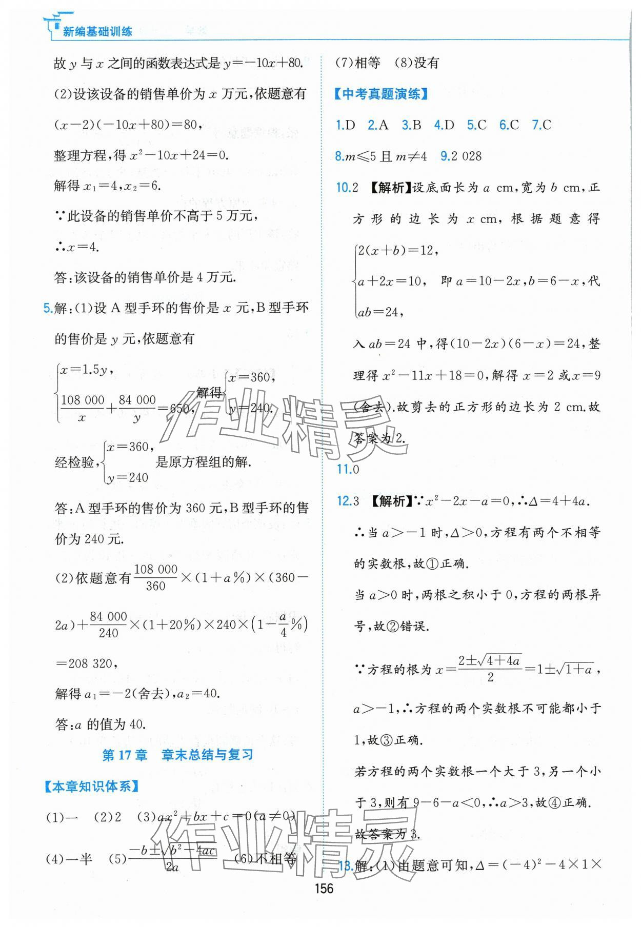 2024年新编基础训练黄山书社八年级数学下册沪科版 第14页