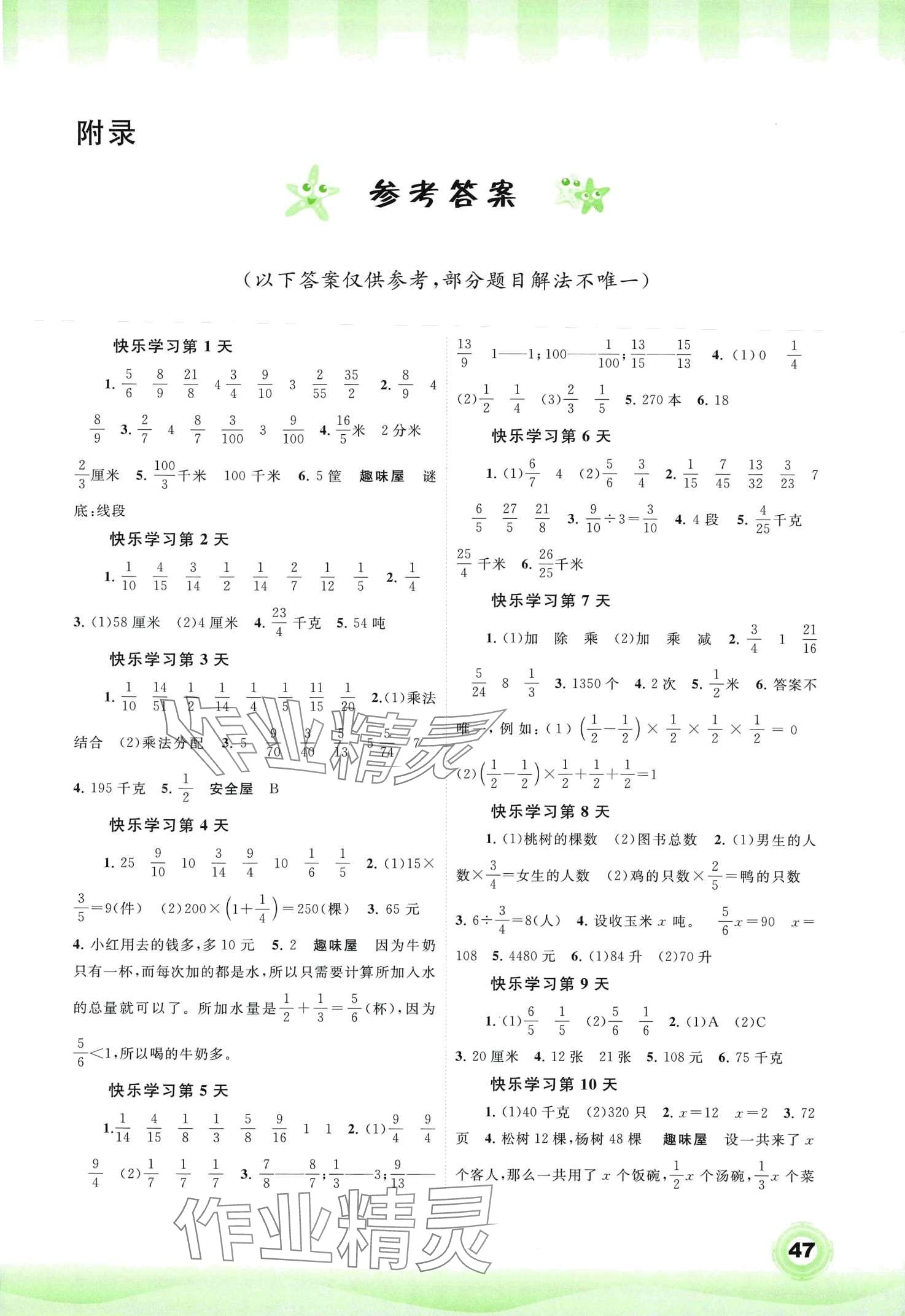 2024年快乐寒假广西师范大学出版社六年级数学 第1页