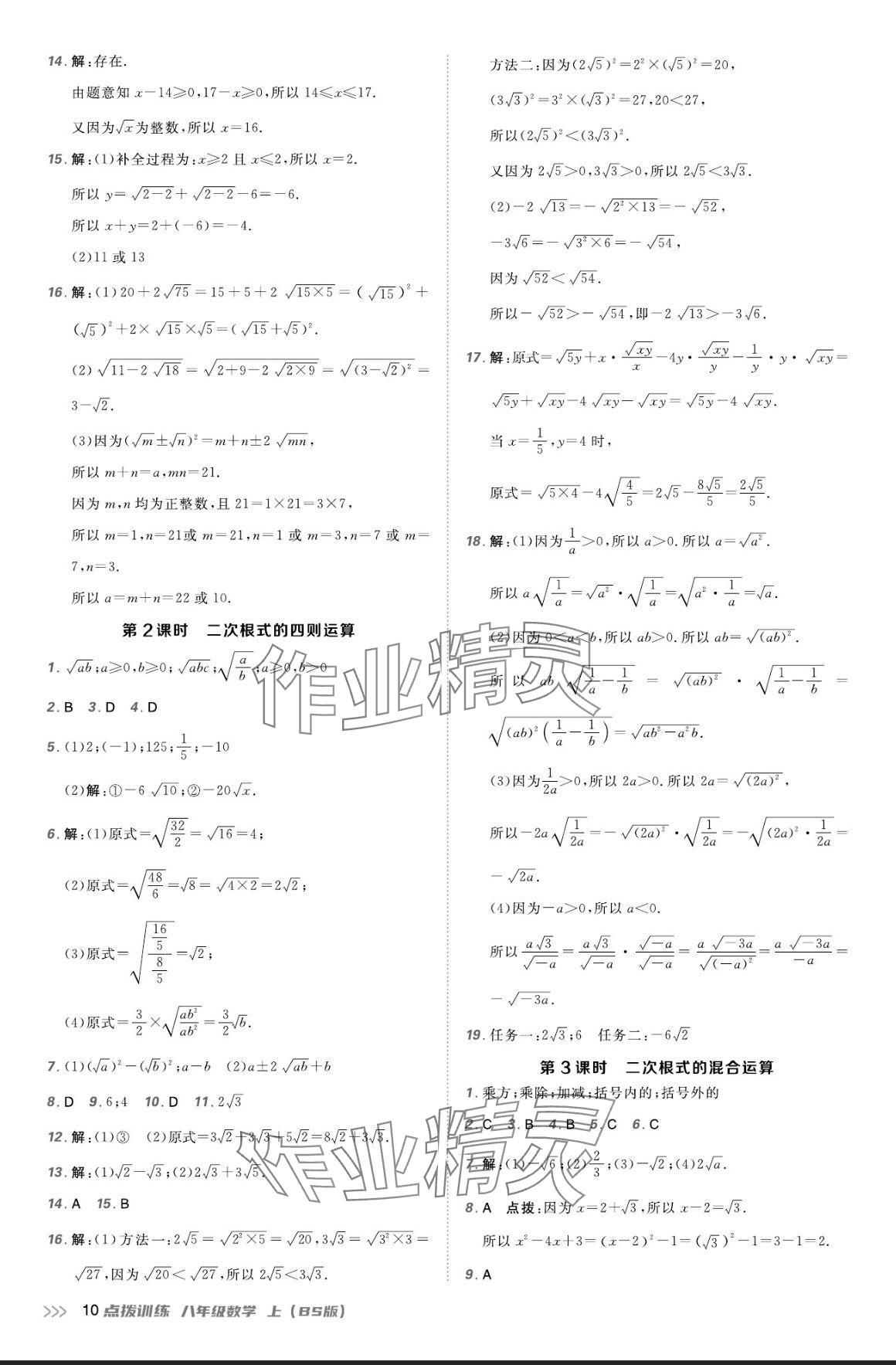 2024年點撥訓(xùn)練八年級數(shù)學(xué)上冊北師大版 參考答案第9頁