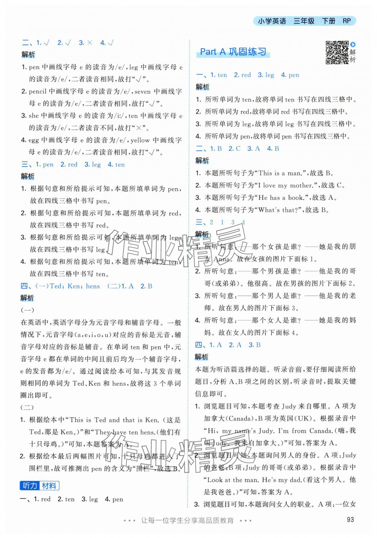 2024年53天天练三年级英语下册人教版 参考答案第9页