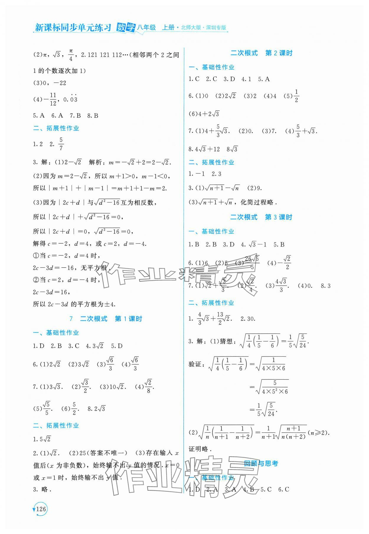 2023年新课标同步单元练习八年级数学上册北师大版深圳专版 第6页