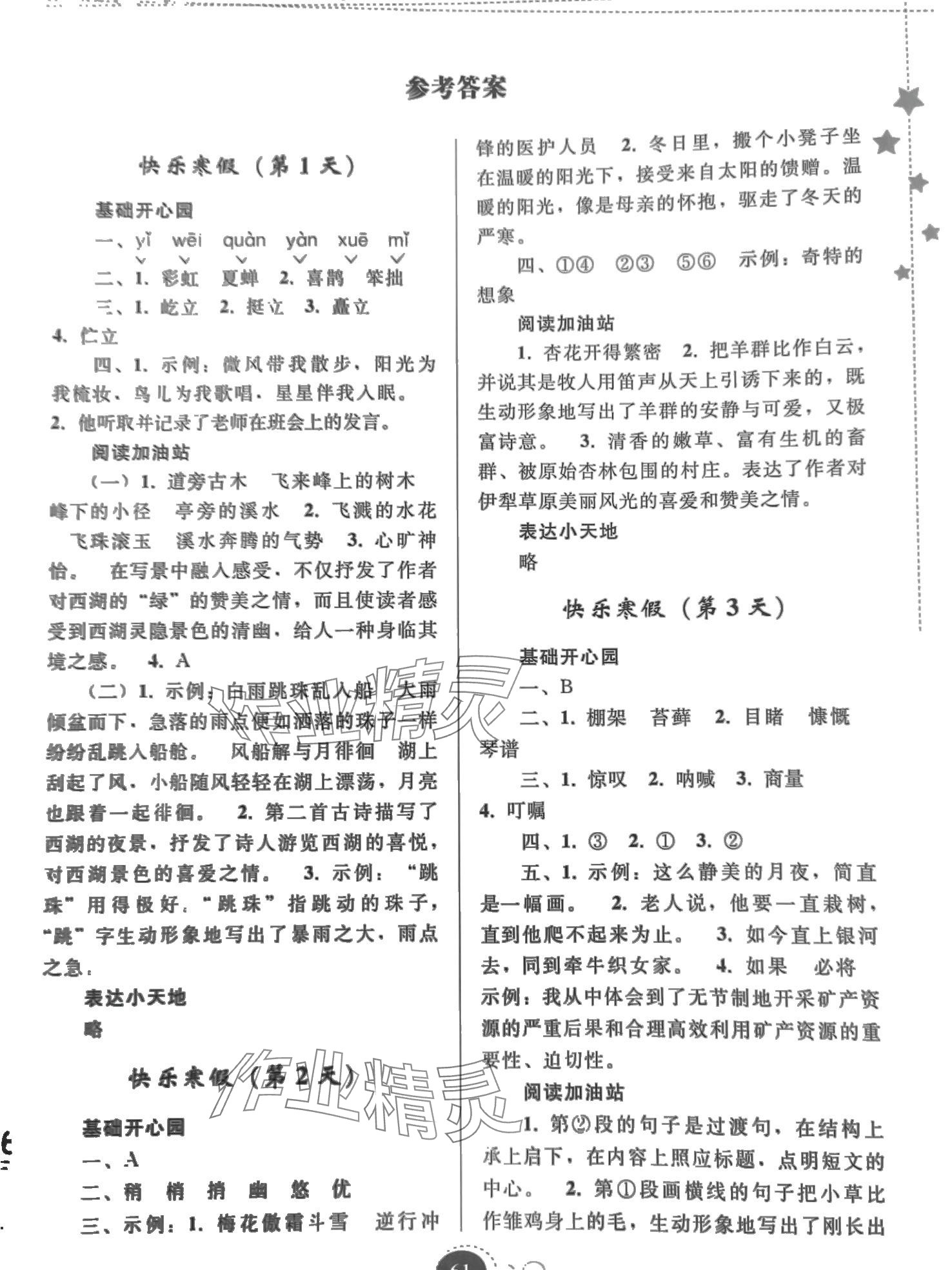 2024年寒假作业贵州人民出版社六年级语文人教版 第1页
