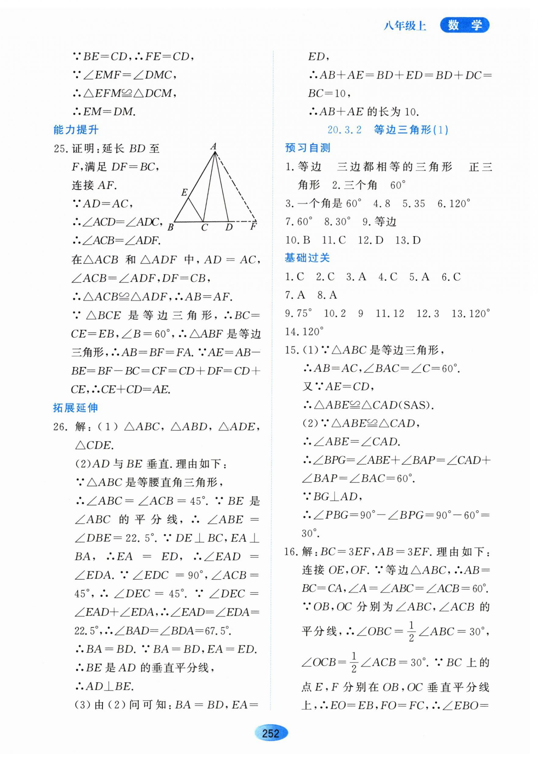 2023年资源与评价黑龙江教育出版社八年级数学上册人教版五四制 第6页