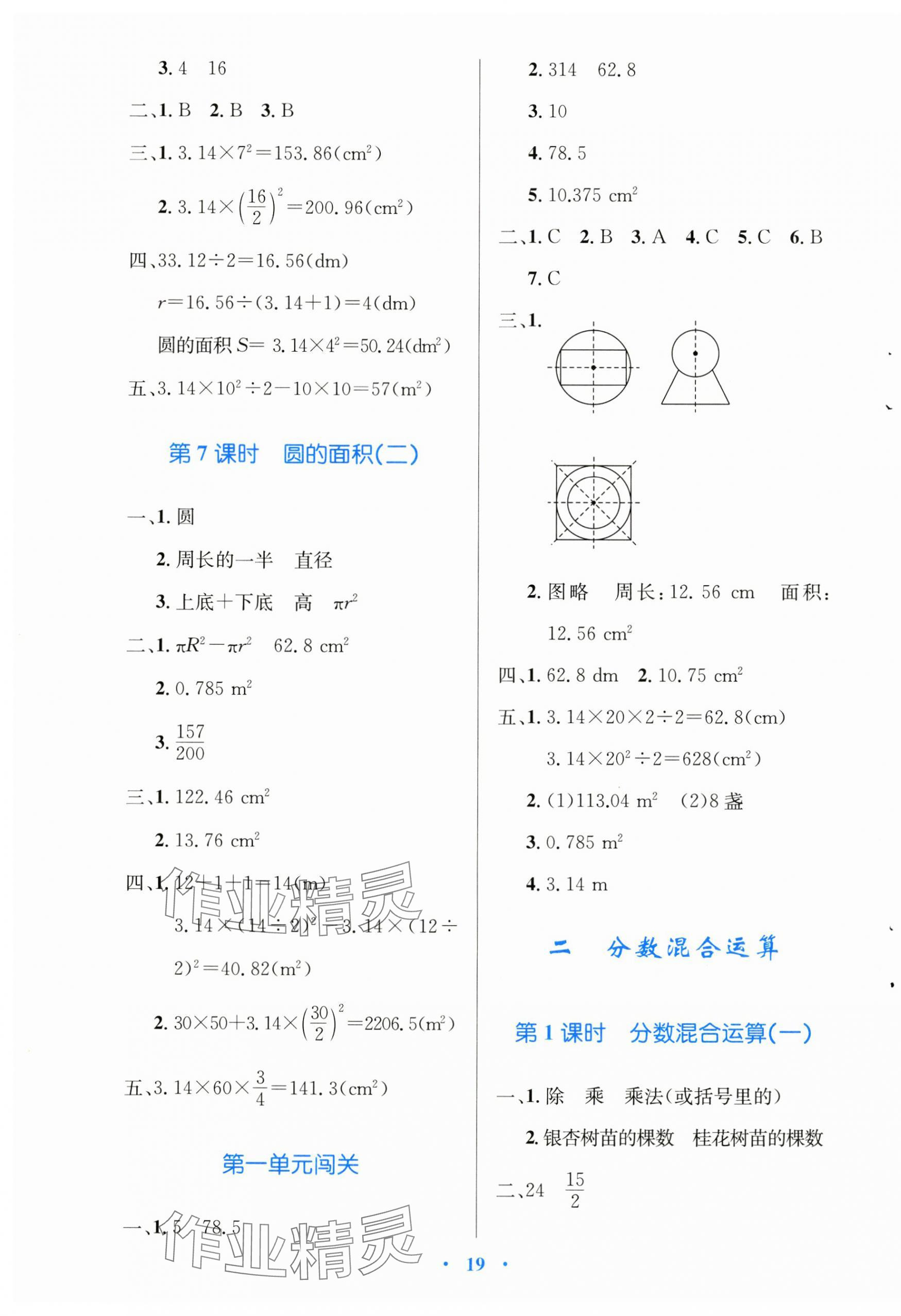 2024年同步測(cè)控優(yōu)化設(shè)計(jì)六年級(jí)數(shù)學(xué)上冊(cè)北師大版天津?qū)０?nbsp;第3頁(yè)