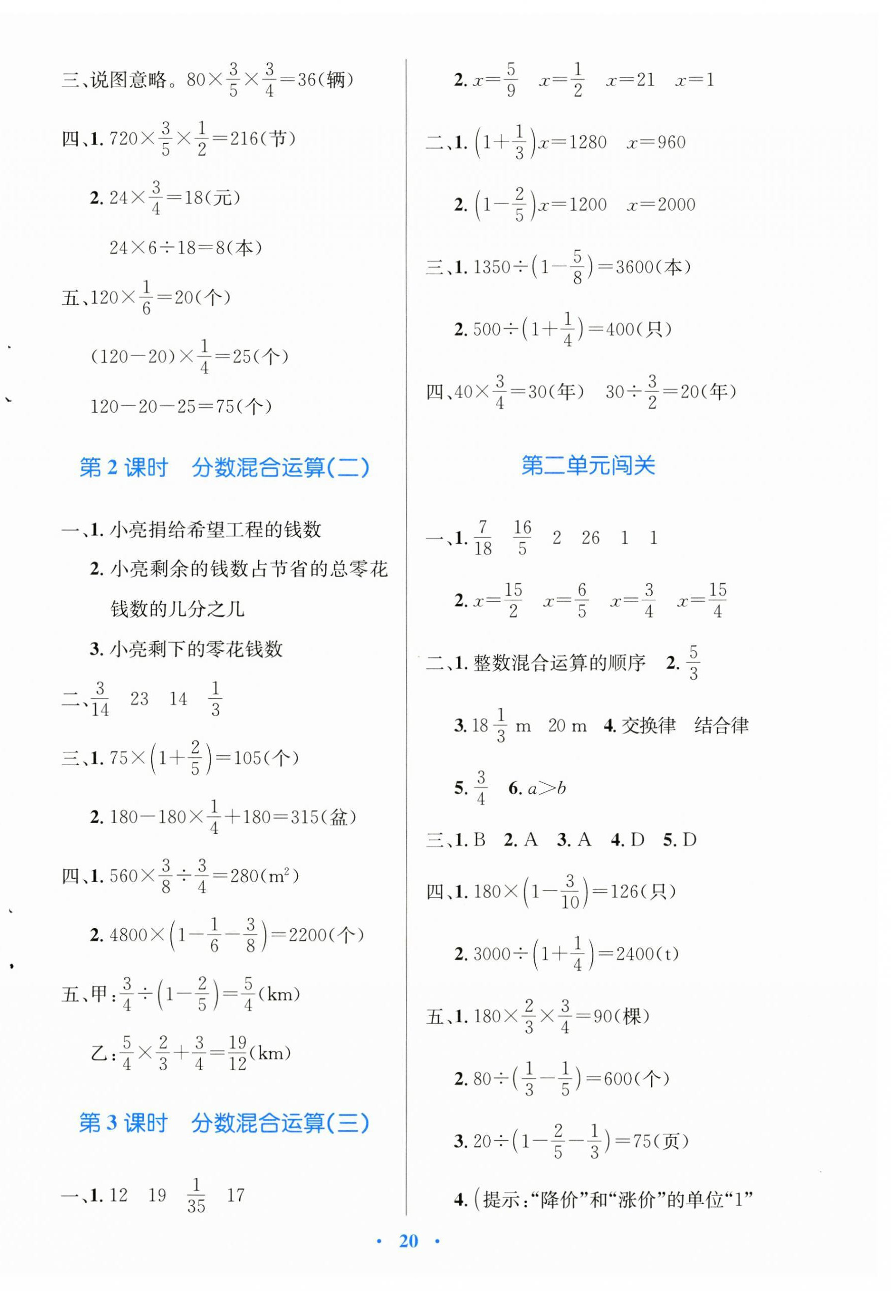 2024年同步測控優(yōu)化設(shè)計六年級數(shù)學上冊北師大版天津?qū)０?nbsp;第4頁