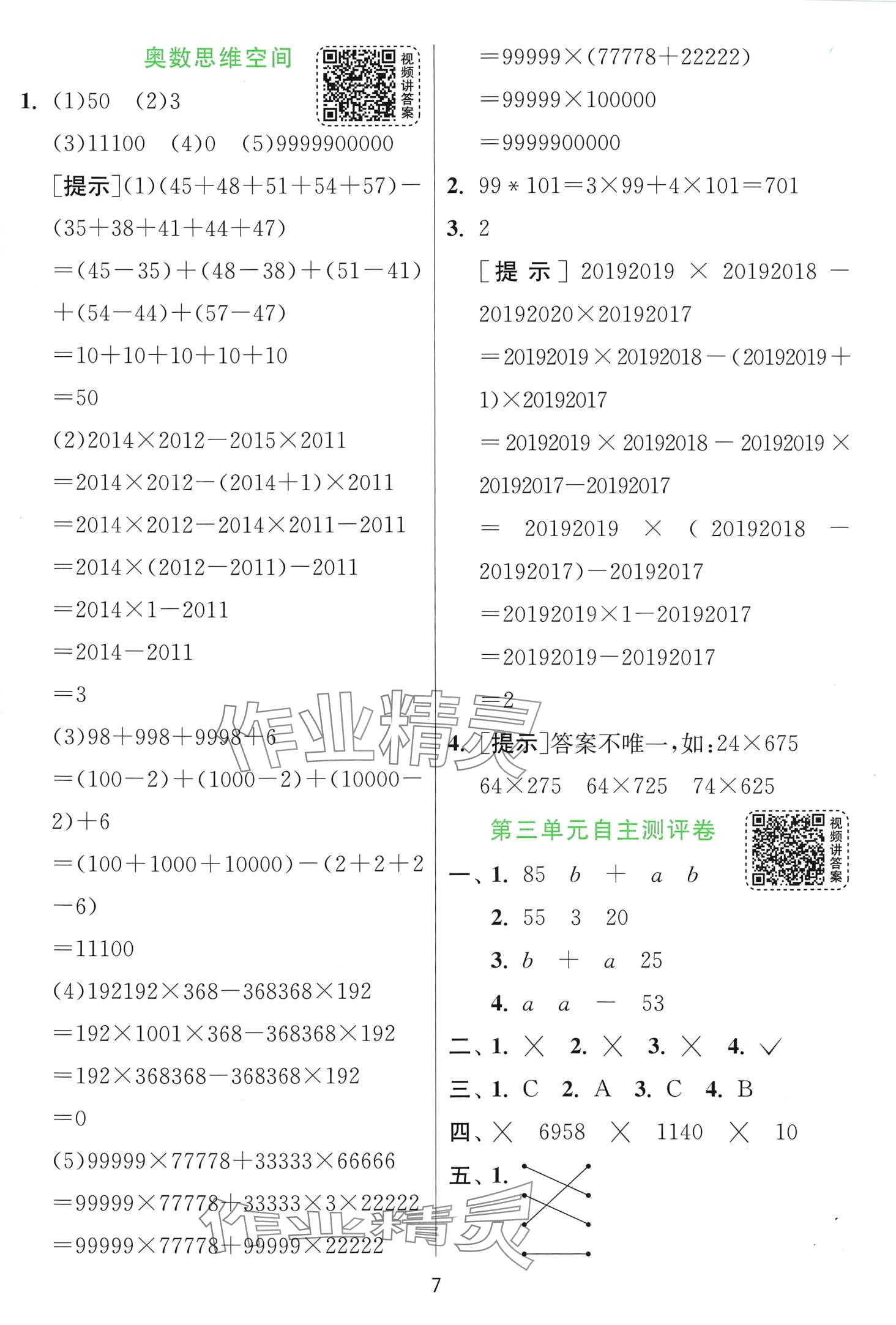 2024年实验班提优训练四年级数学下册青岛版 第7页