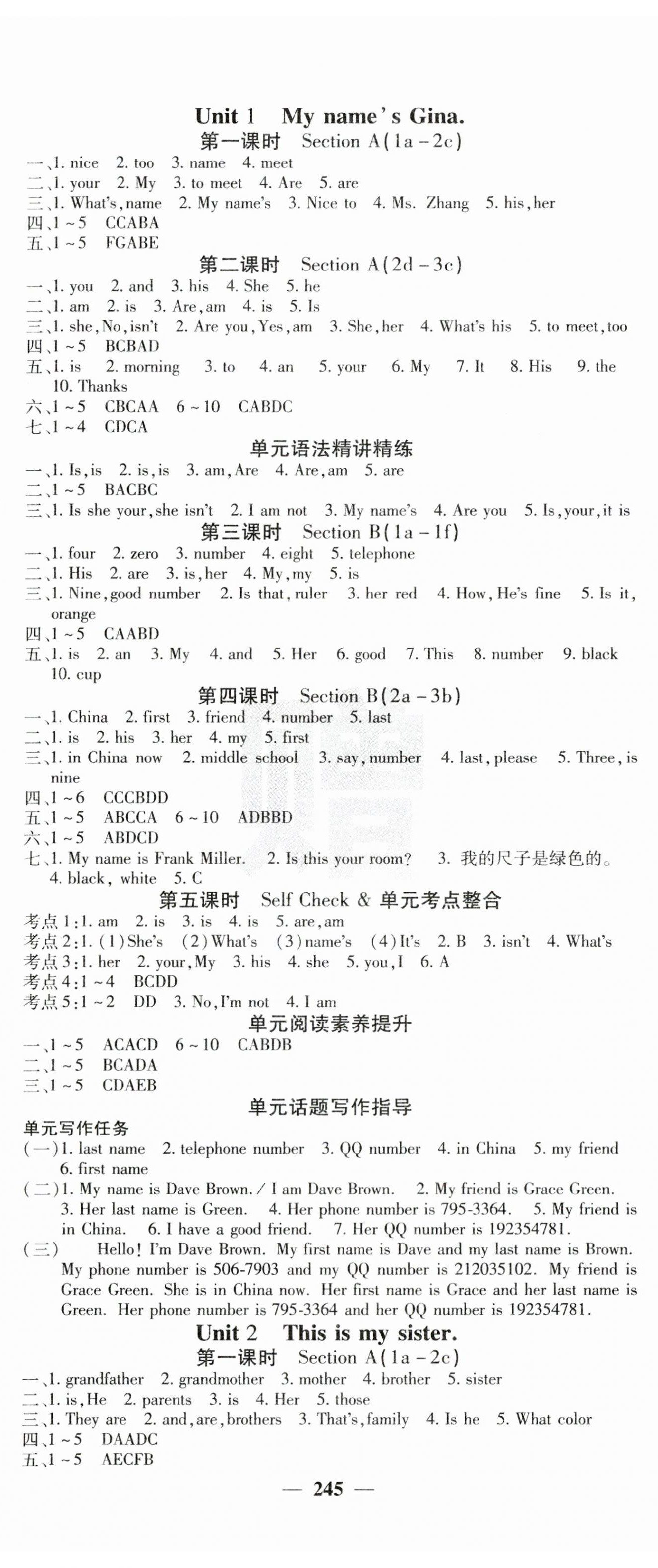 2023年名校課堂內(nèi)外七年級英語上冊人教版山東專版 第2頁