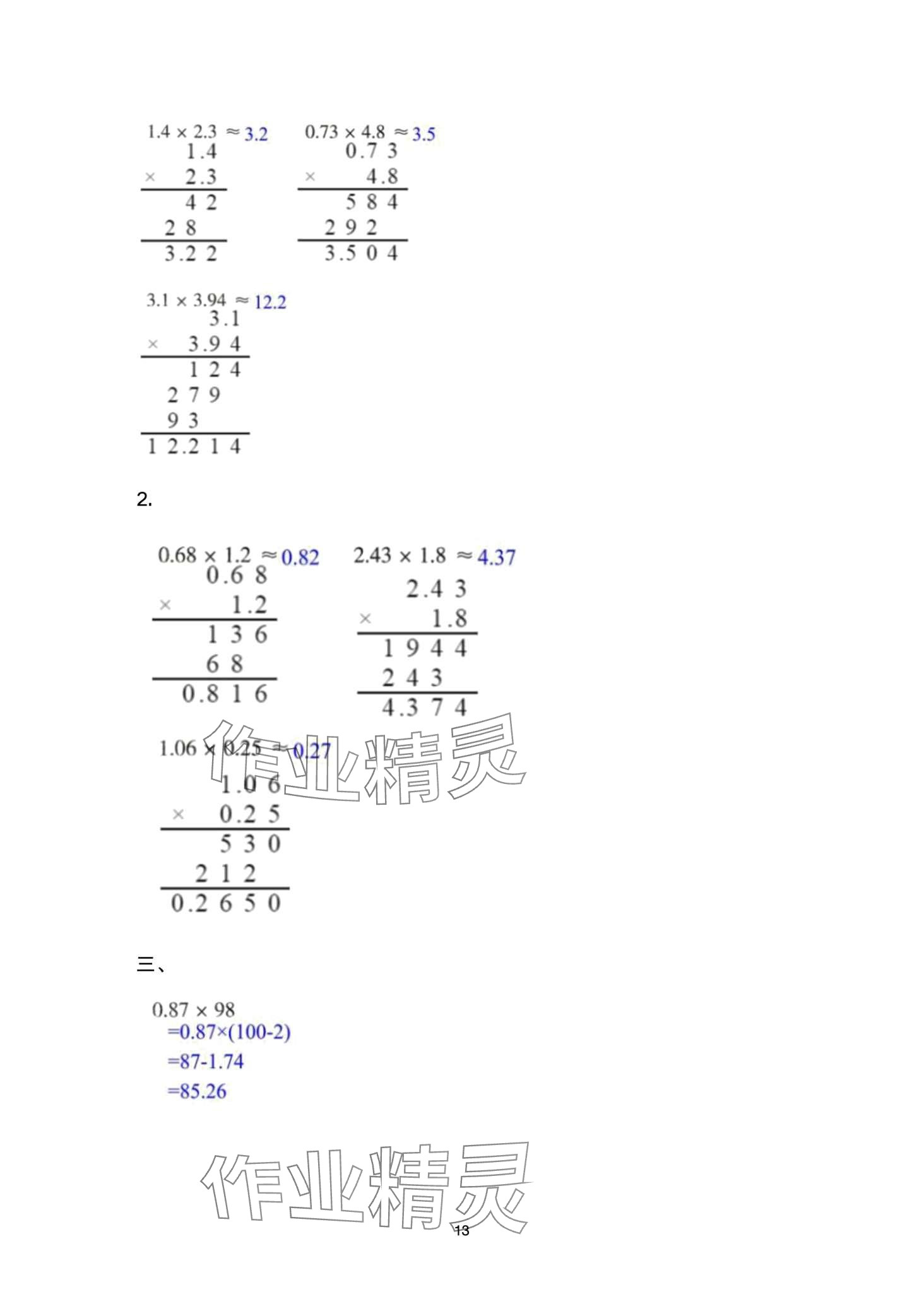 2024年寒假作业与生活陕西人民教育出版社五年级数学A版 第13页