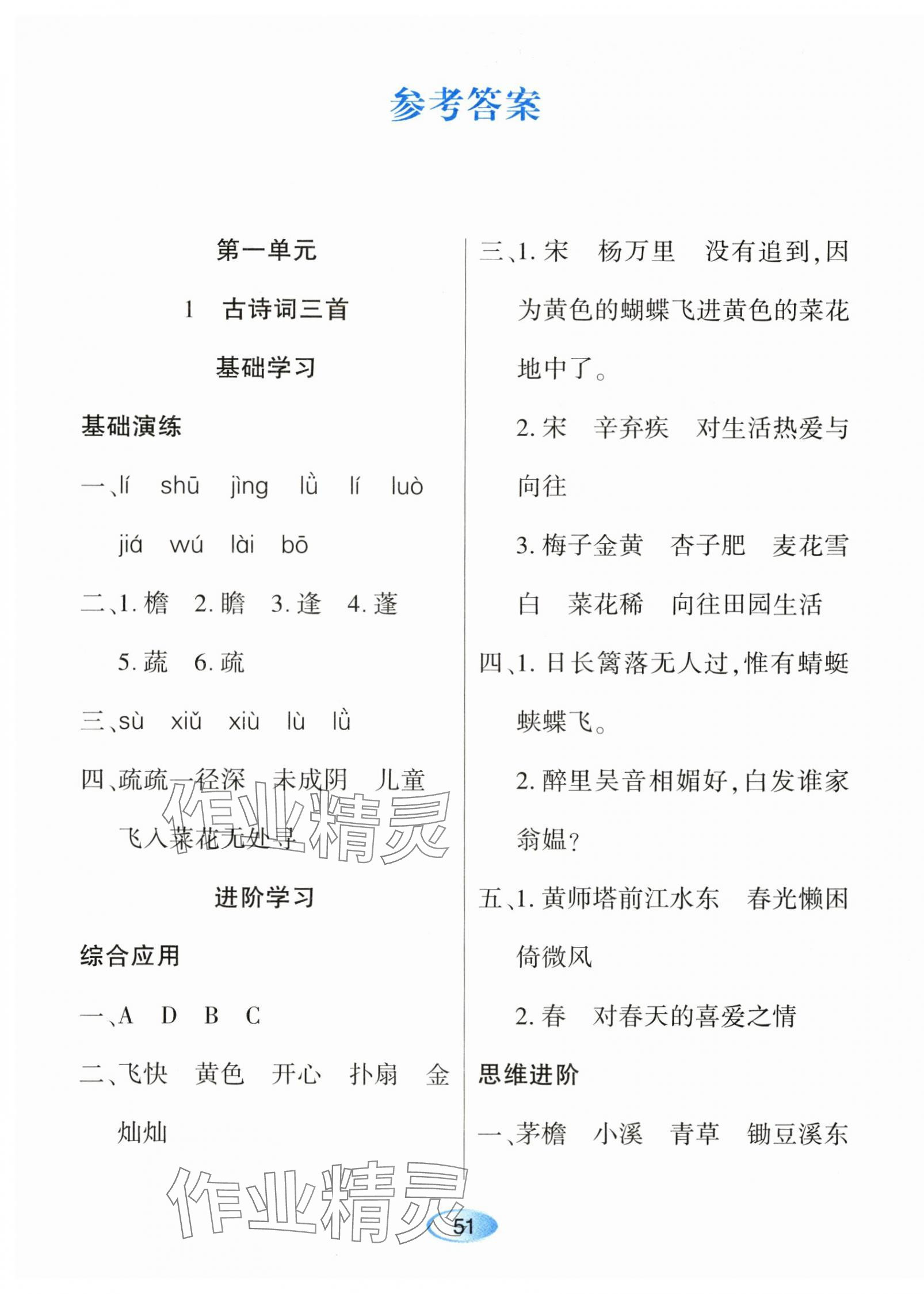2024年资源与评价黑龙江教育出版社四年级语文下册人教版 第1页